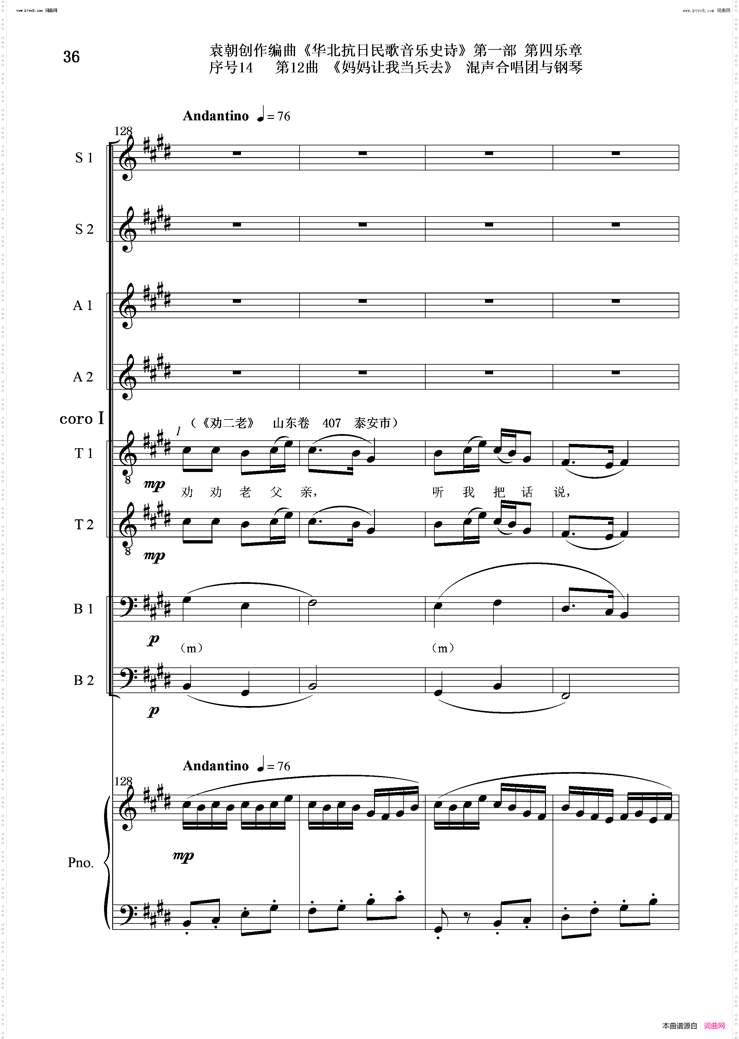 妈妈让我去当兵_序号14第12曲Ⅰ合唱团与钢琴