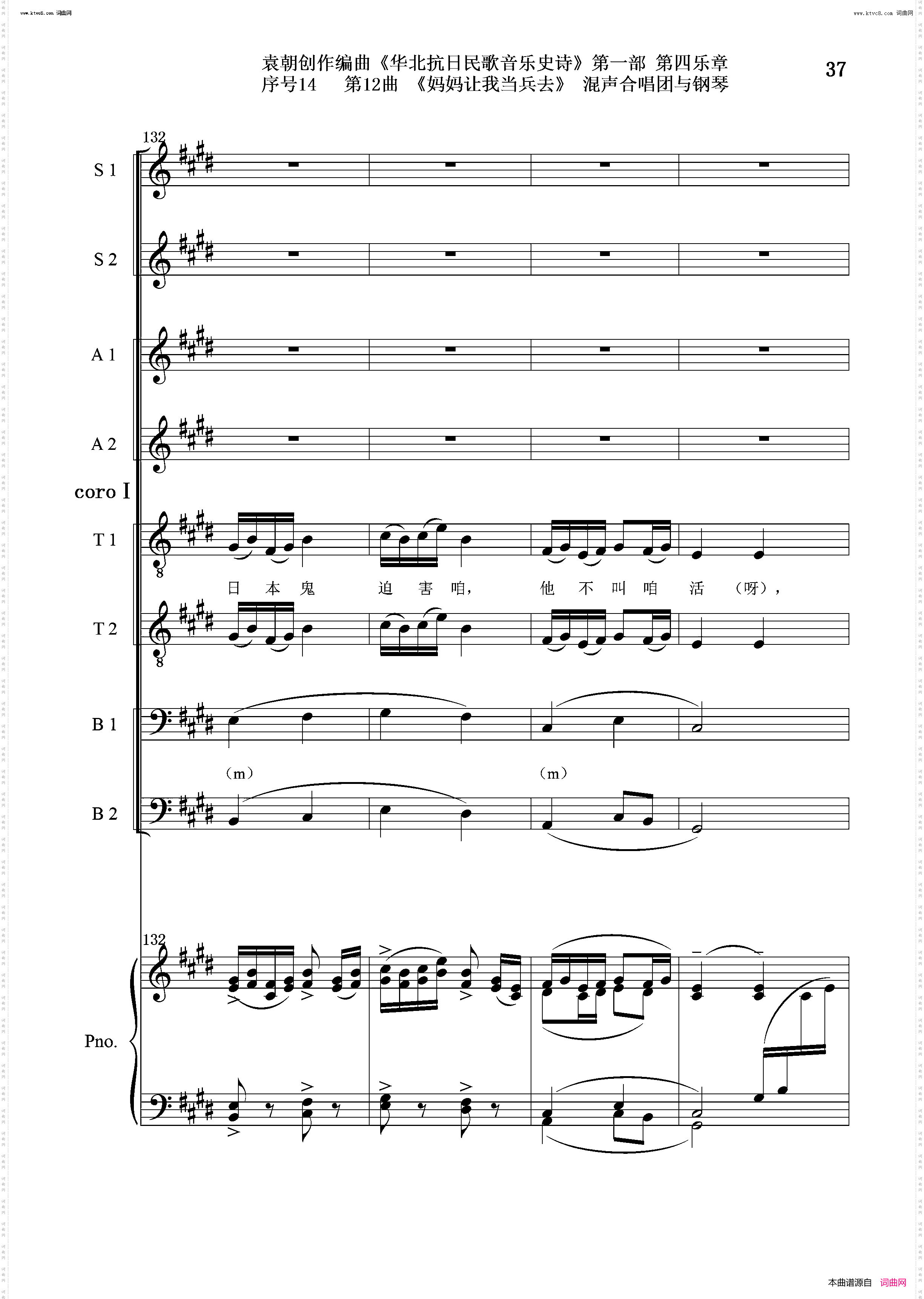 妈妈让我去当兵_序号14第12曲Ⅰ合唱团与钢琴