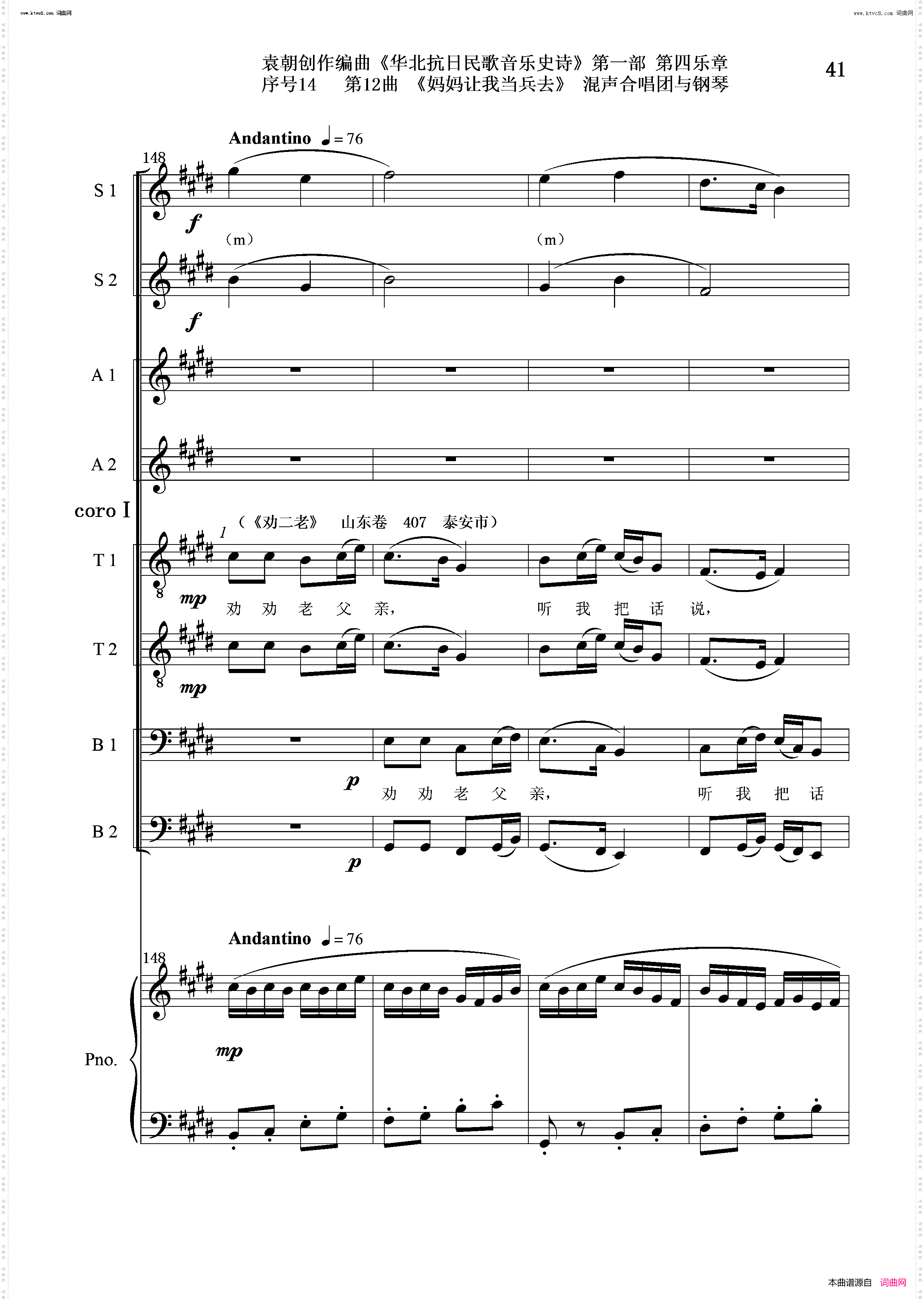 妈妈让我去当兵_序号14第12曲Ⅰ合唱团与钢琴