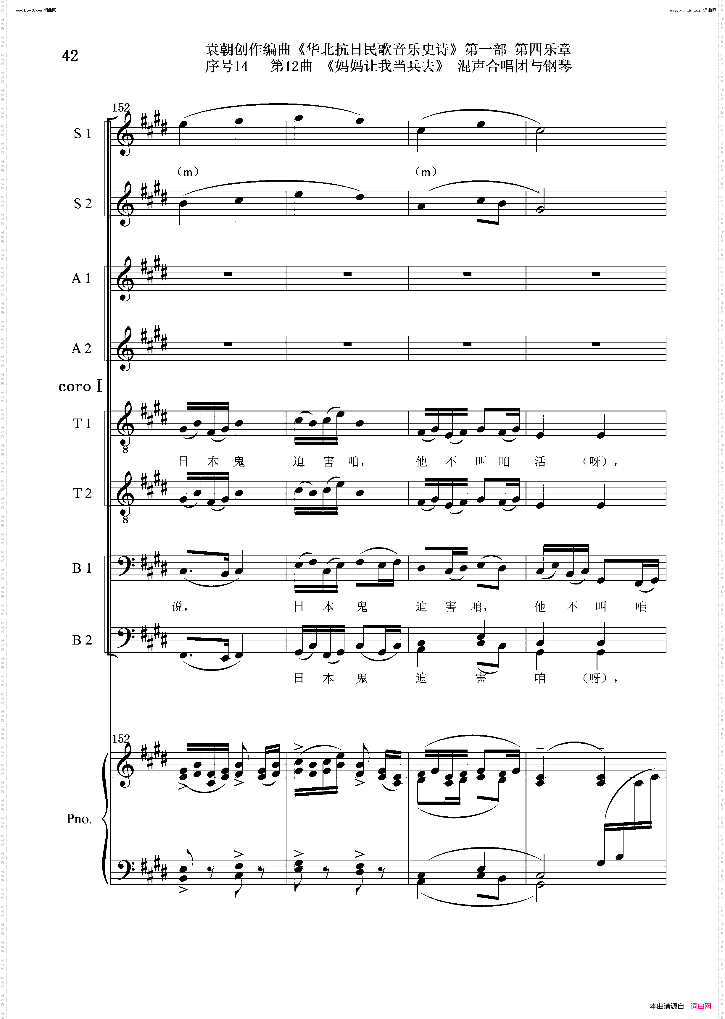 妈妈让我去当兵_序号14第12曲Ⅰ合唱团与钢琴