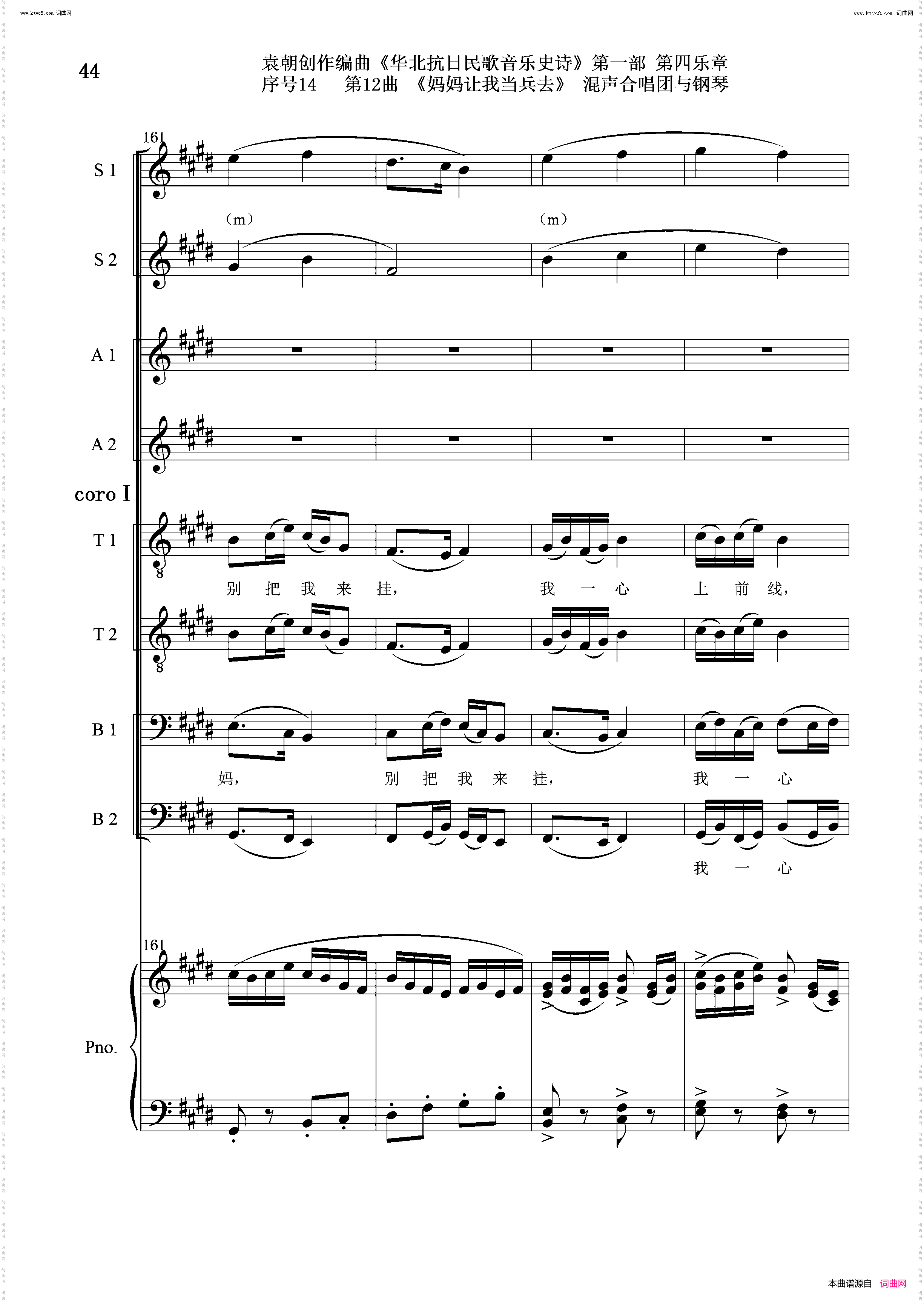 妈妈让我去当兵_序号14第12曲Ⅰ合唱团与钢琴