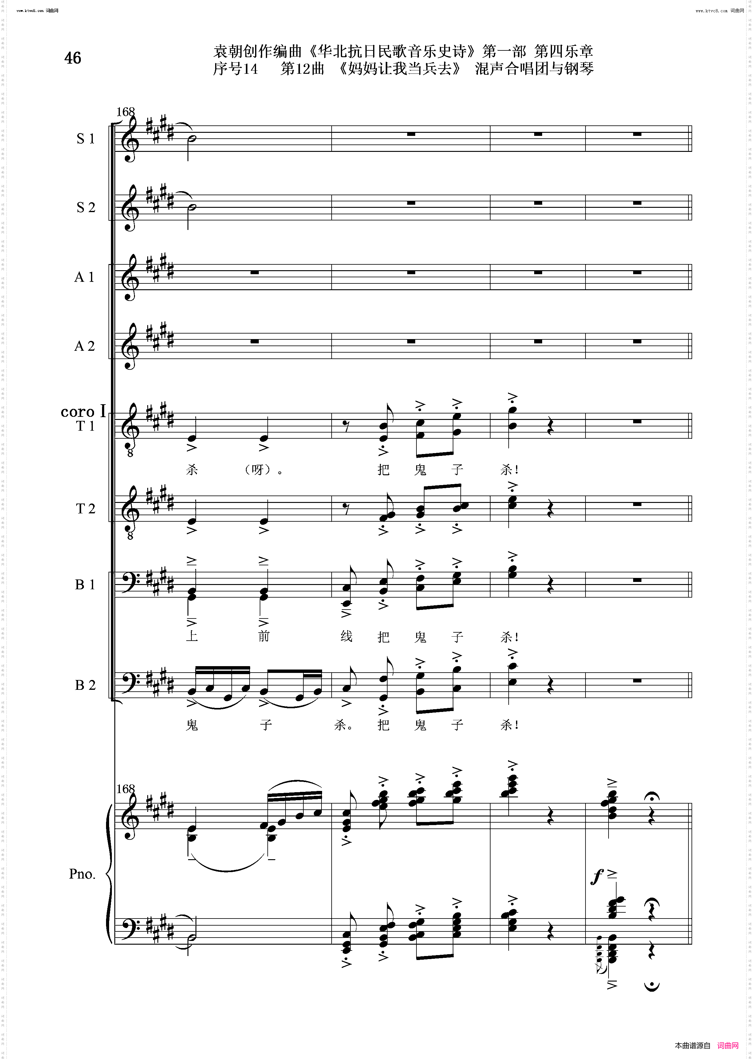 妈妈让我去当兵_序号14第12曲Ⅰ合唱团与钢琴