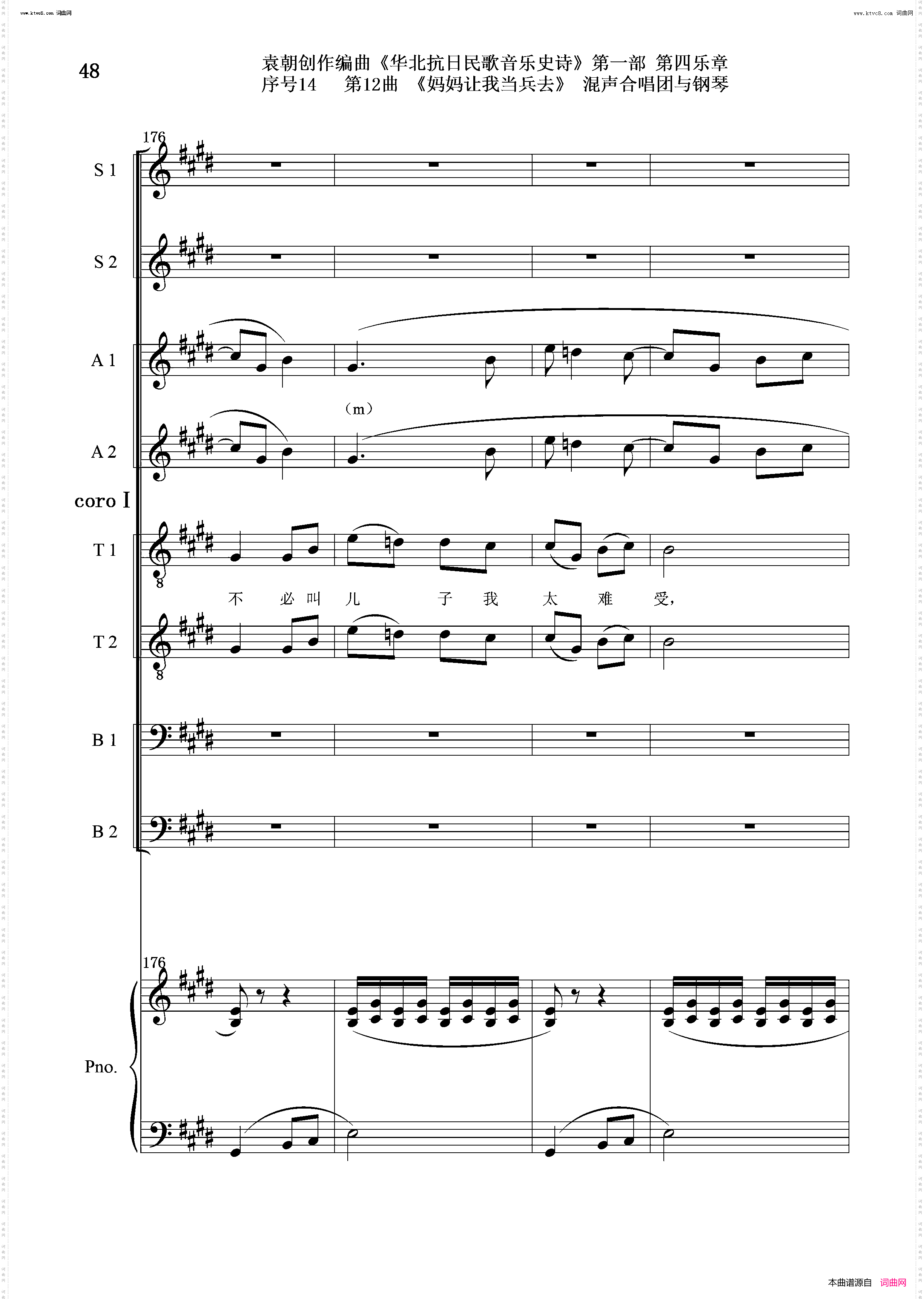 妈妈让我去当兵_序号14第12曲Ⅰ合唱团与钢琴