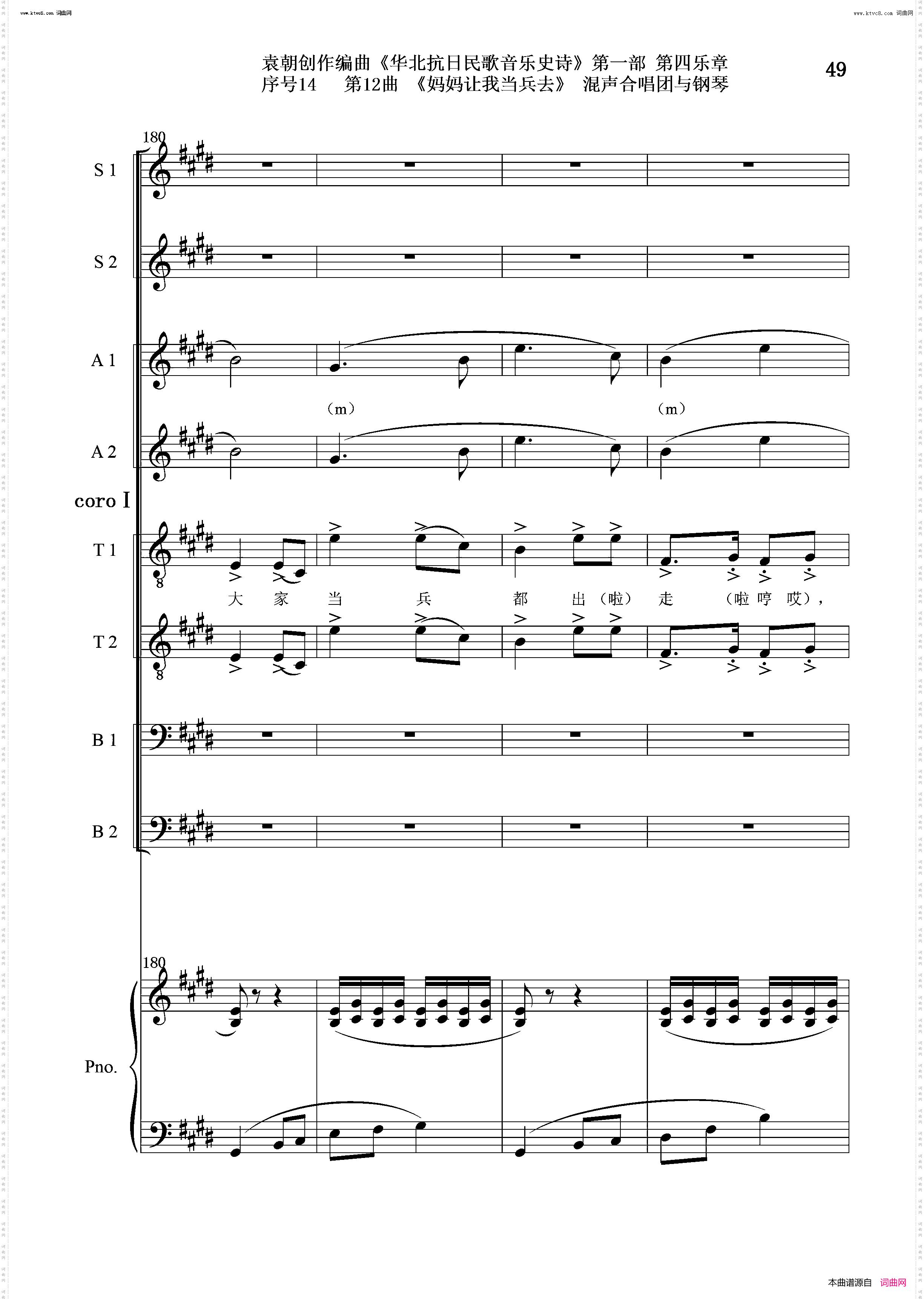 妈妈让我去当兵_序号14第12曲Ⅰ合唱团与钢琴