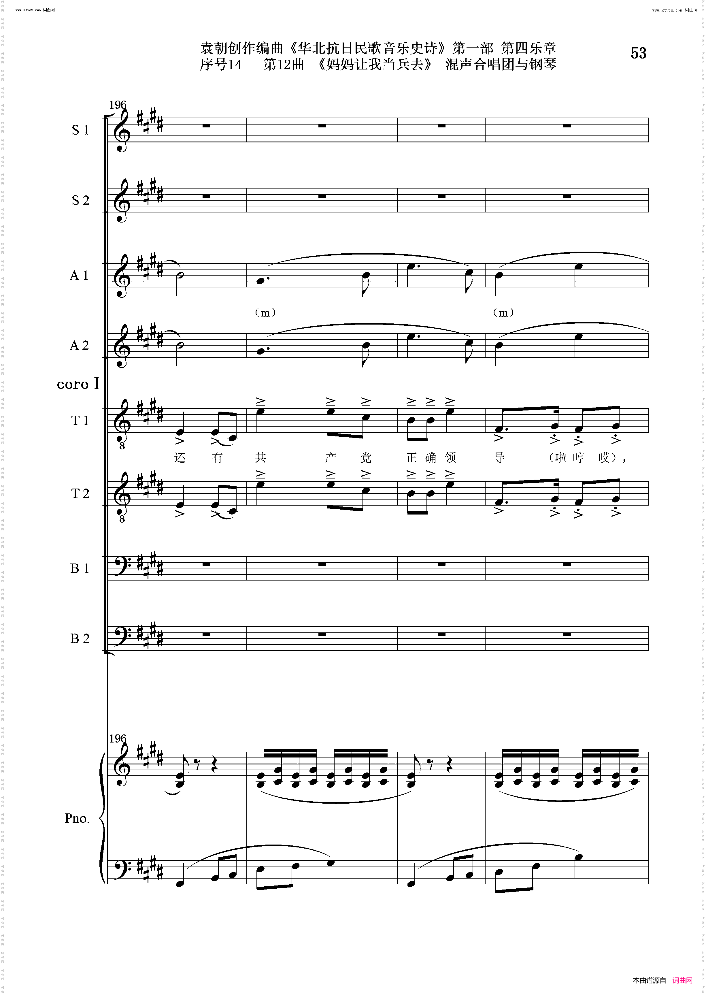 妈妈让我去当兵_序号14第12曲Ⅰ合唱团与钢琴