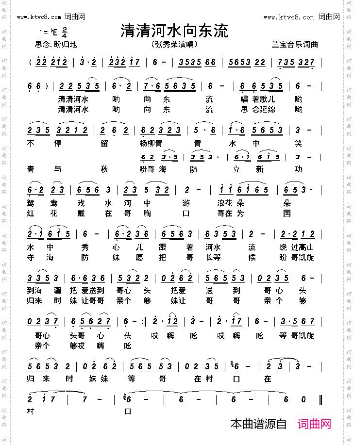 清清河水向东流