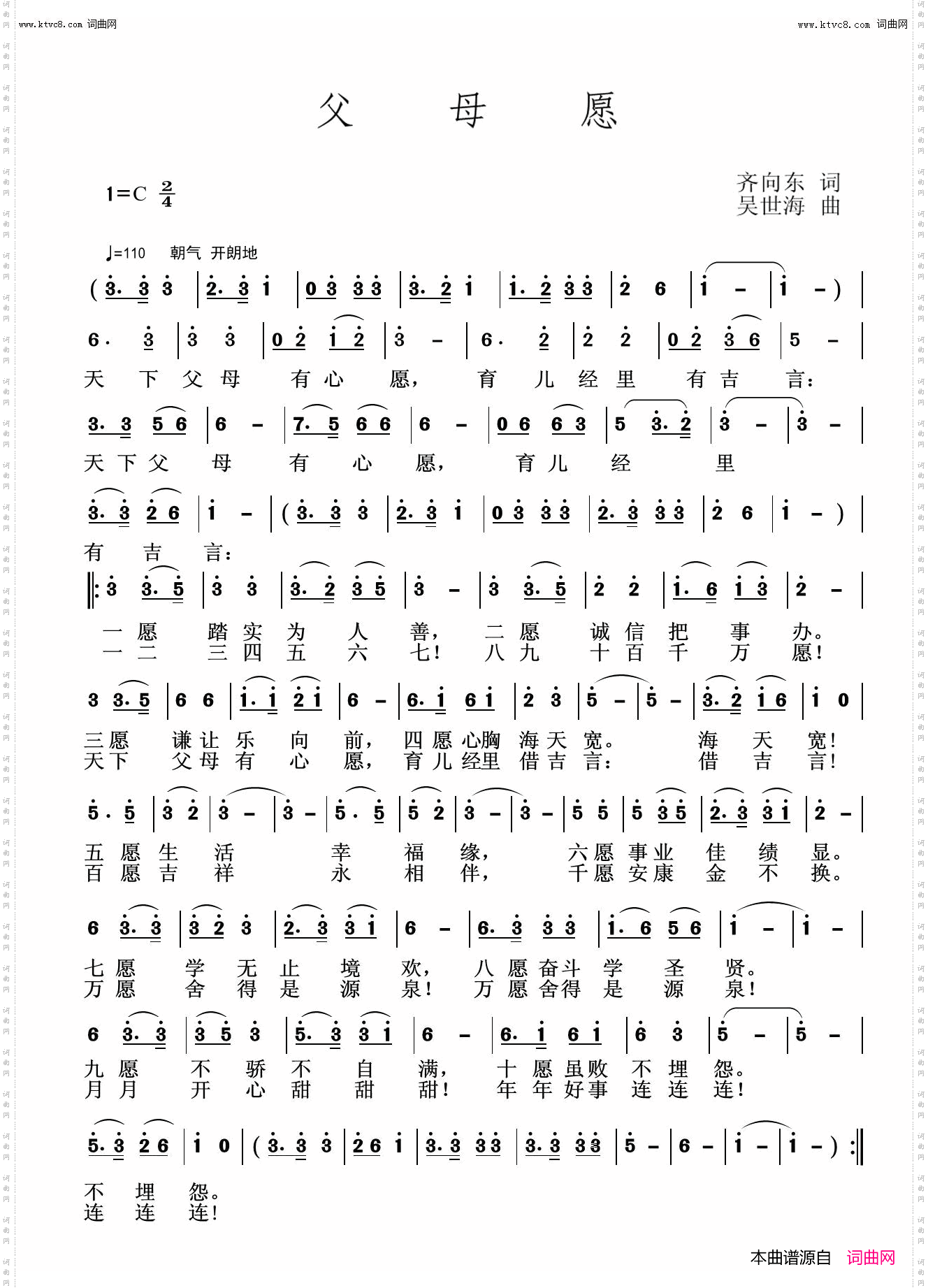 父母愿