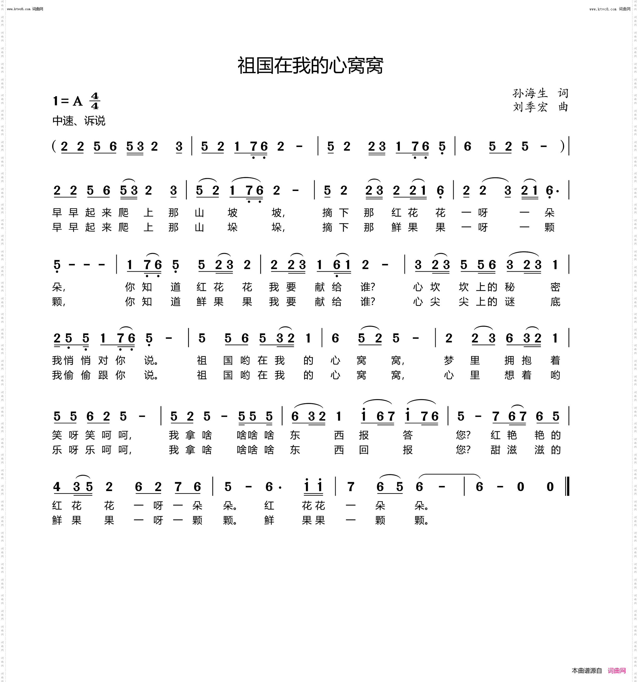 祖国在我的心窝窝