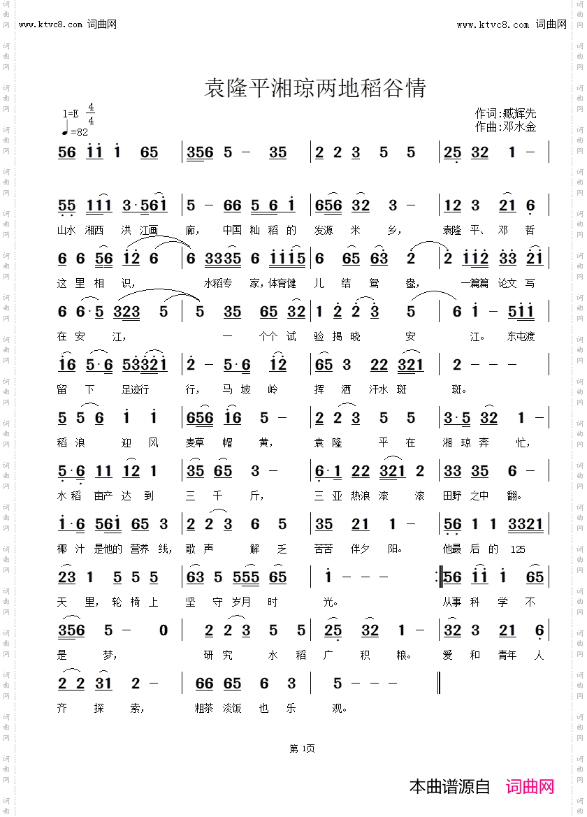 袁隆平湘琼两地稻谷情