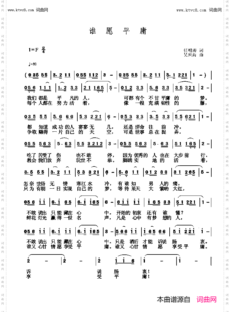 谁愿平庸_寻找会编曲或演唱的朋友,联合把这个歌搞出来