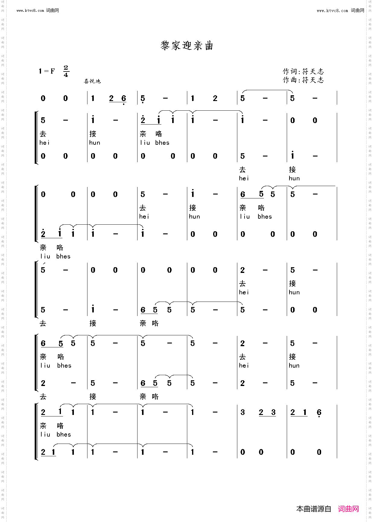 黎家迎亲曲_黎族歌曲