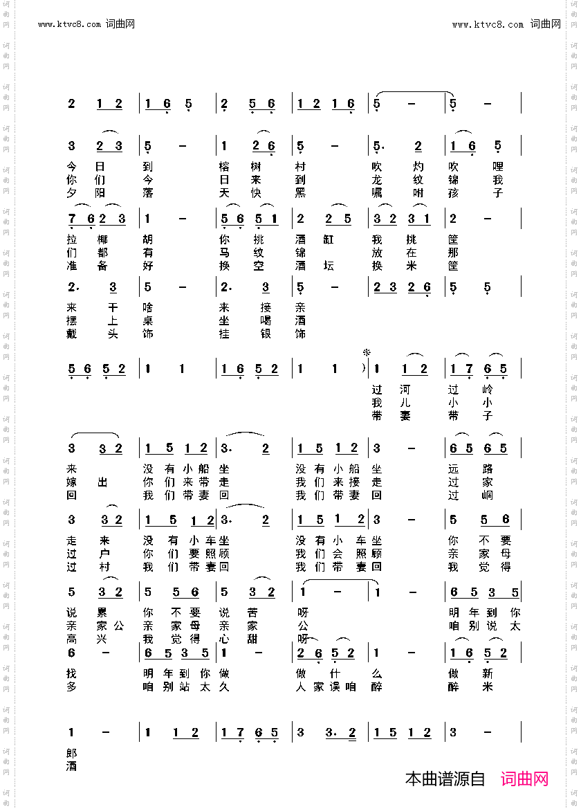 黎家迎亲曲_黎族歌曲