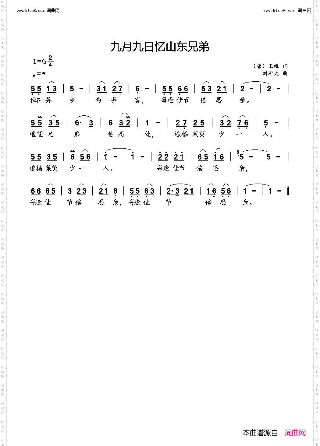 九月九日忆山东兄弟