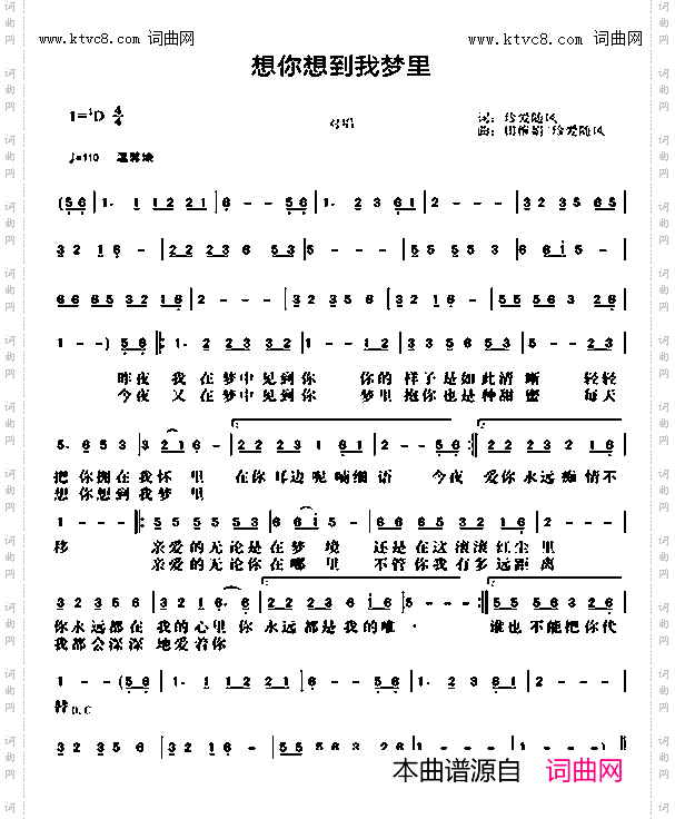 想你想到我梦里