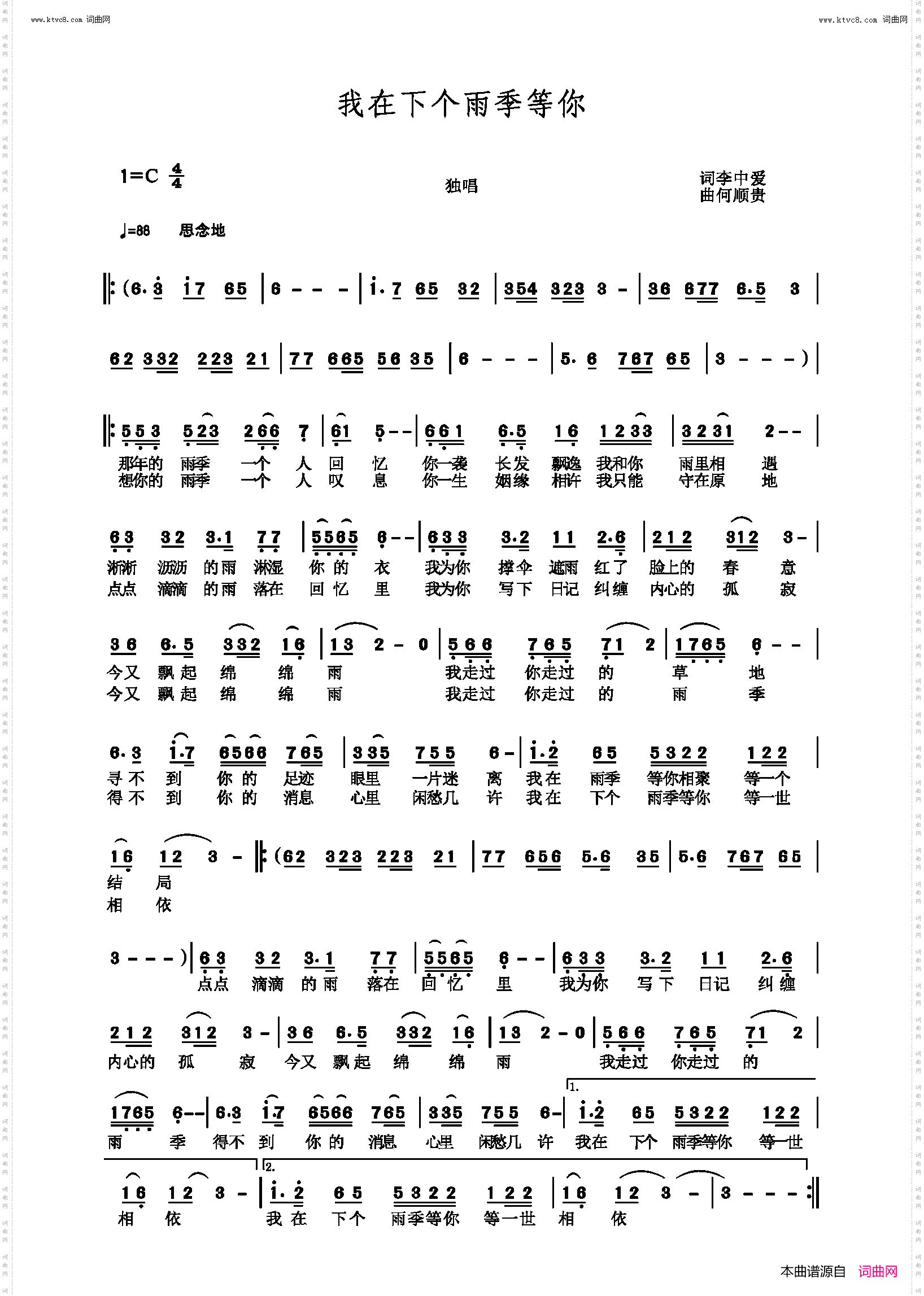 我在下个雨季等你