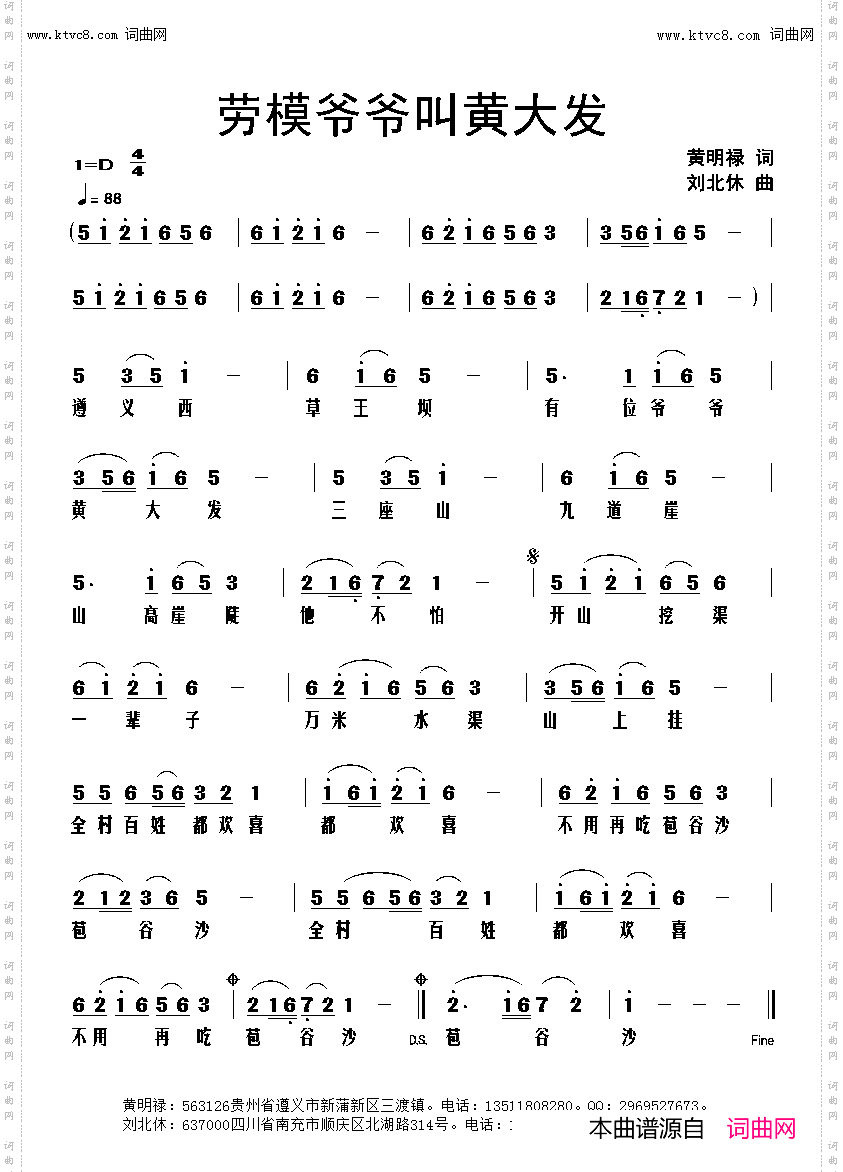 劳模爷爷叫黄大发