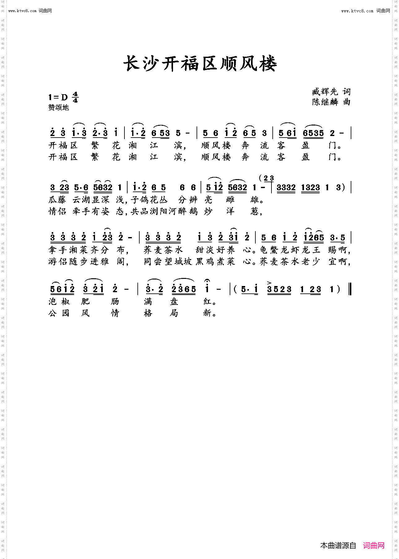 长沙开福区顺风楼_水鑫／制谱