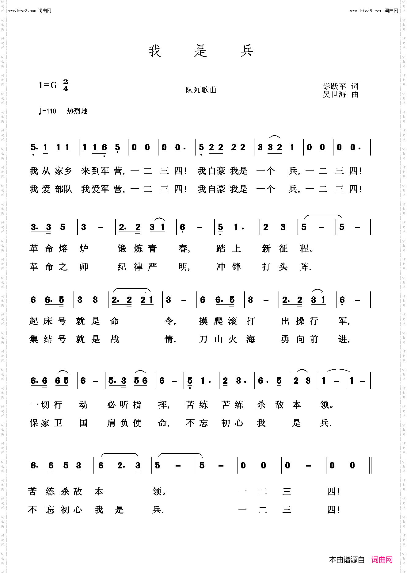 我是兵