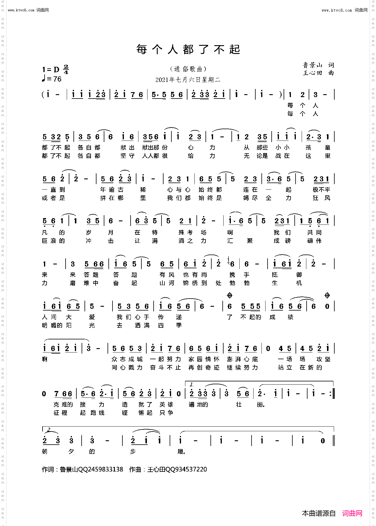 每个人都了不起