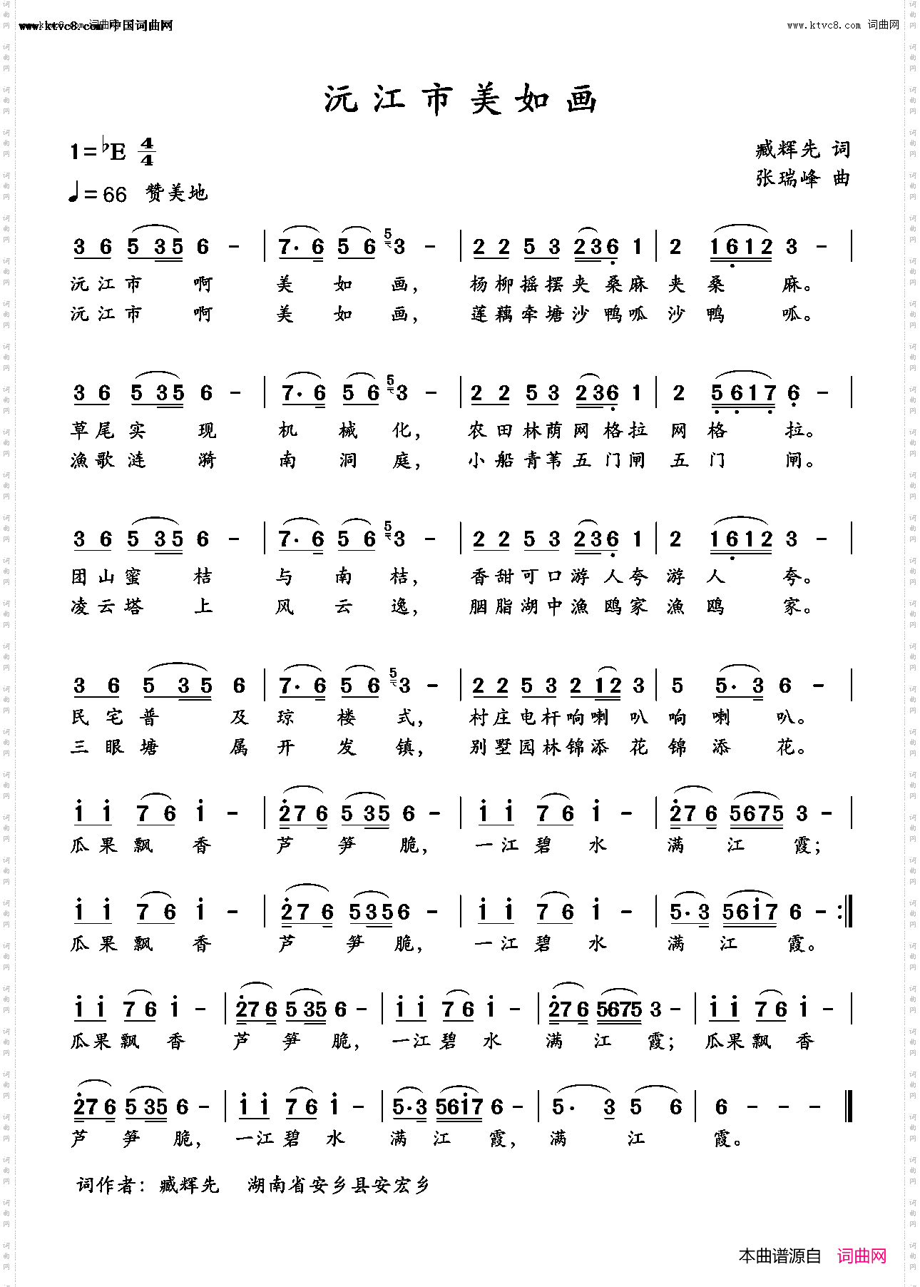 沅江市美如画_臧辉先唱