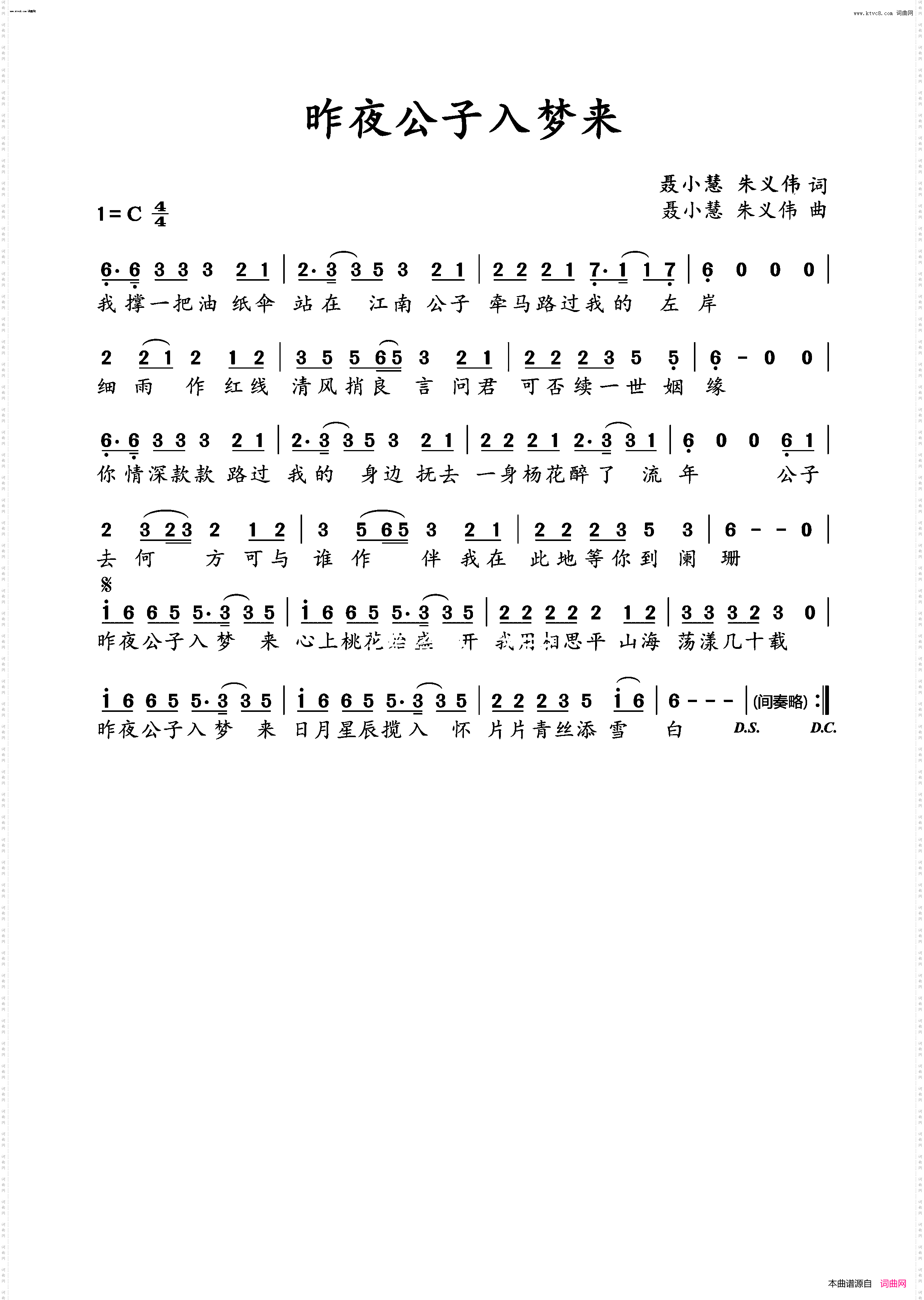 昨夜公子入梦来