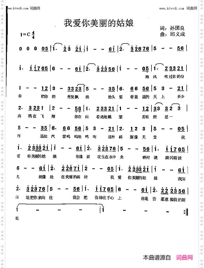 我爱你美丽的姑娘