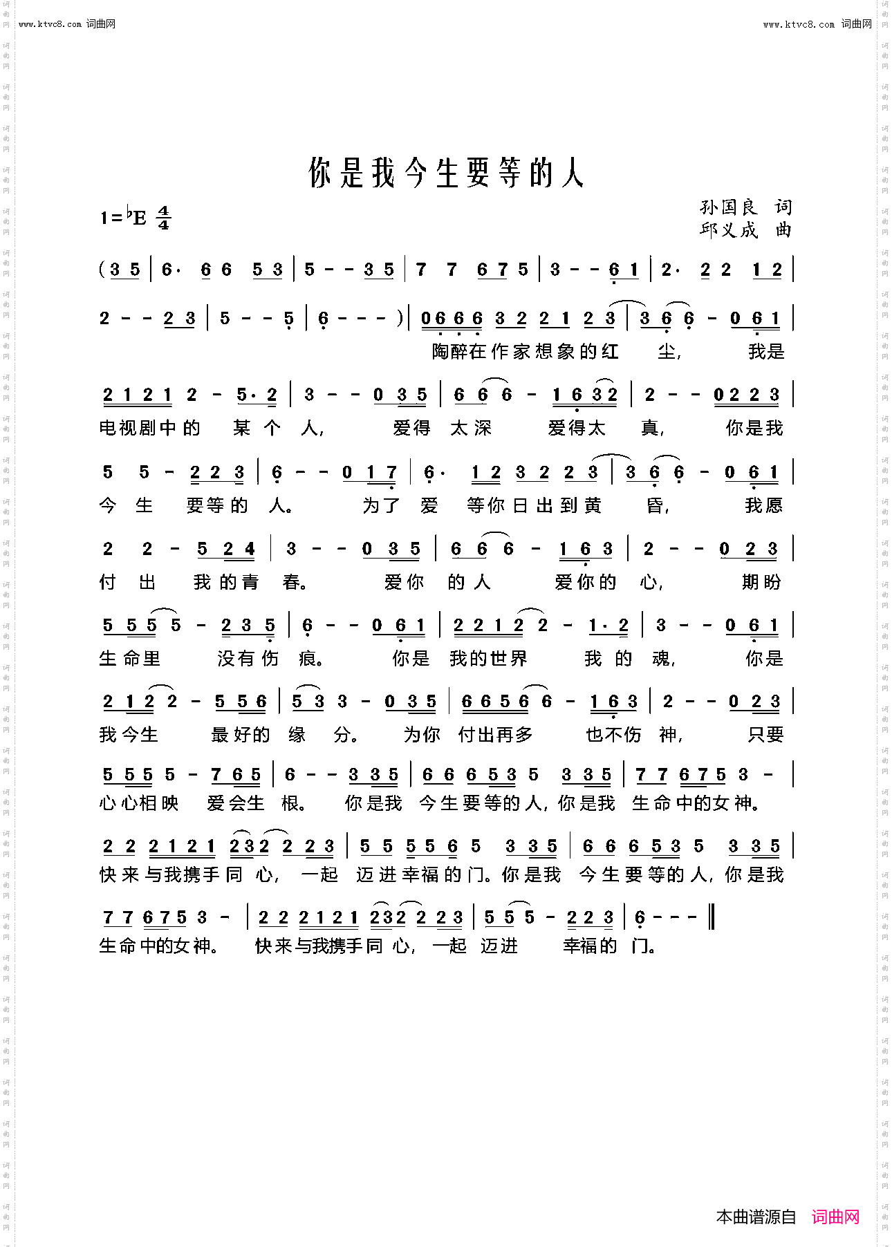 你是我今生要等的人