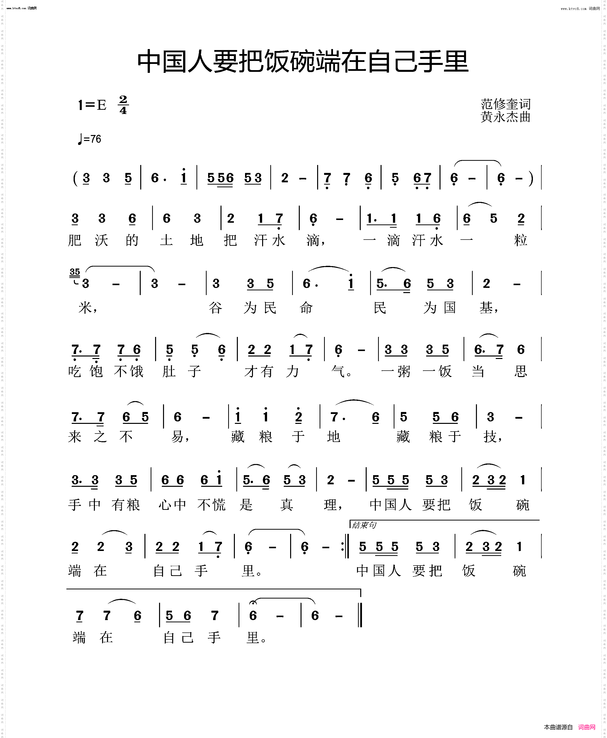 中国人要把饭碗端在自己手里