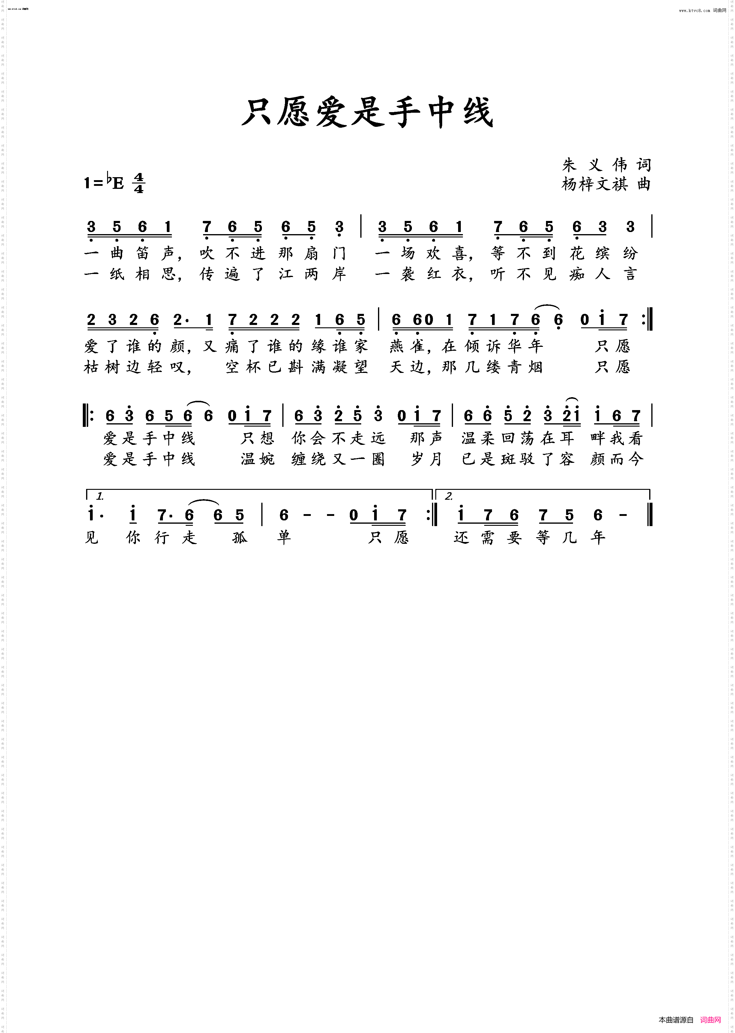 只愿爱是手中线