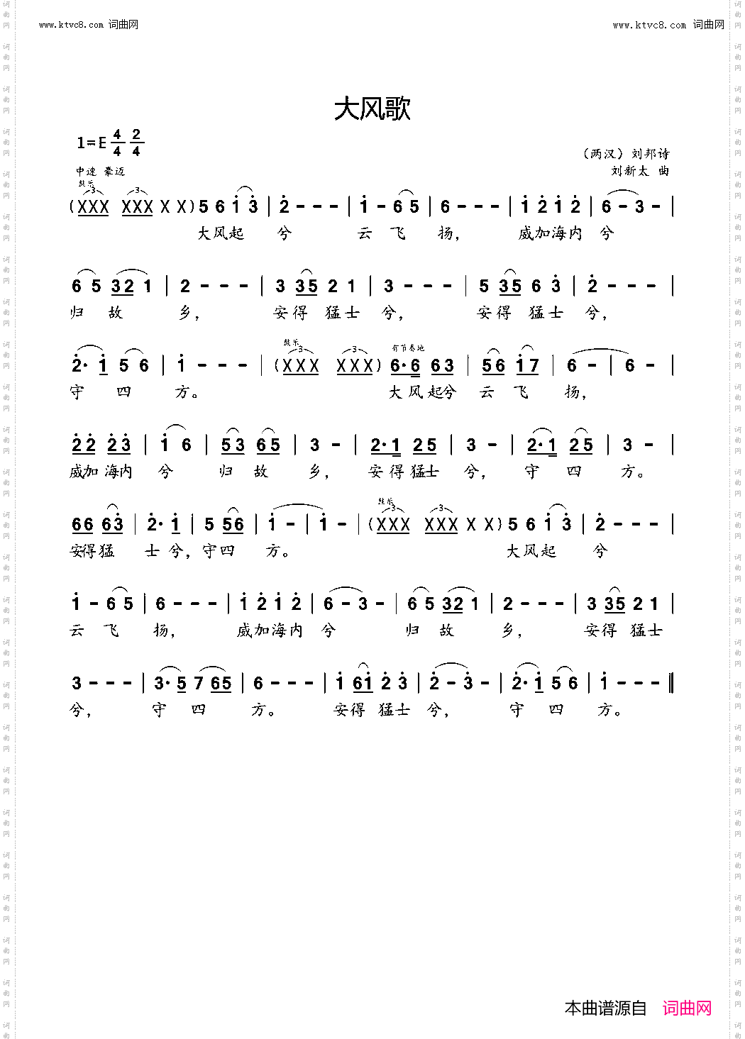 大风歌