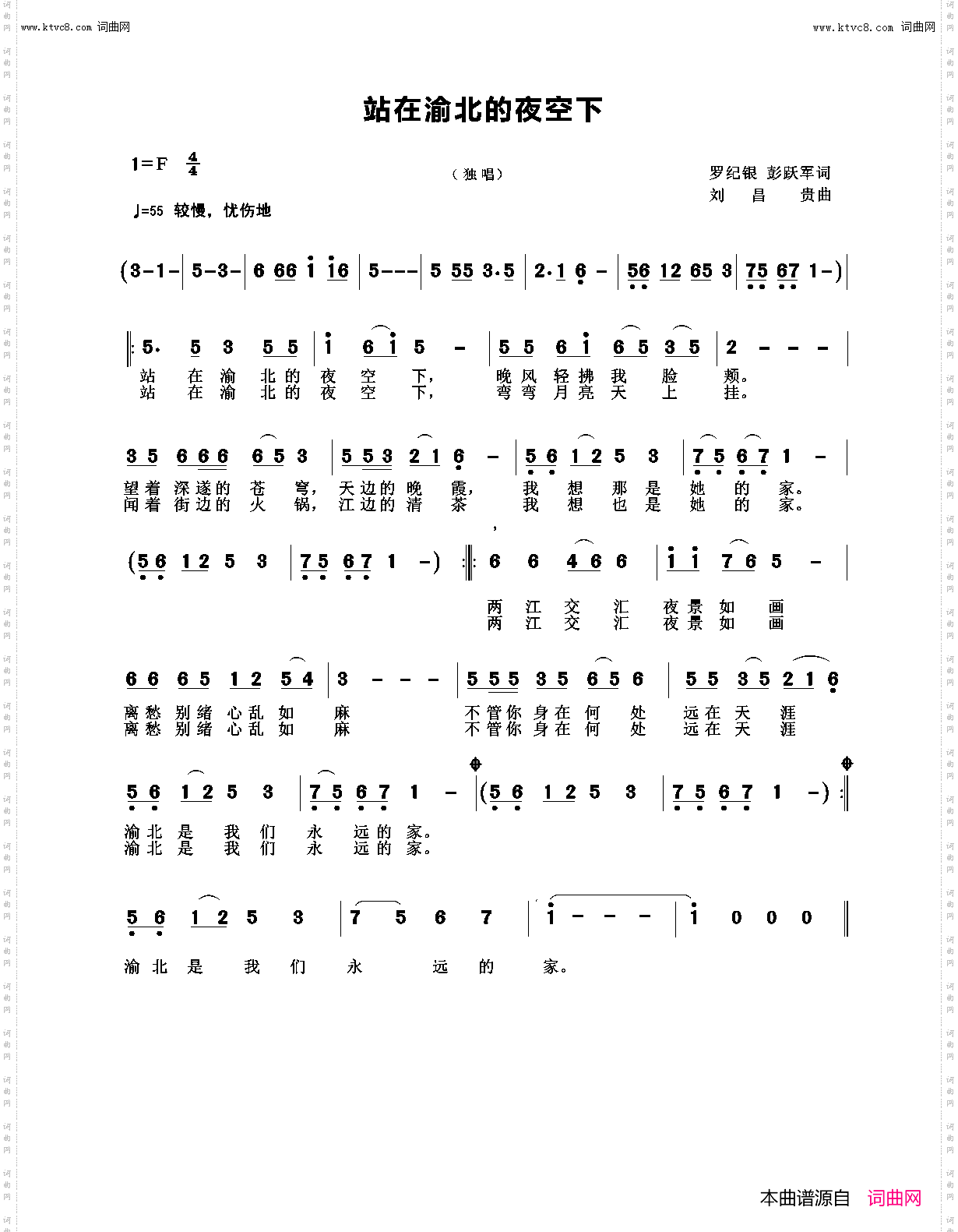 站在渝北的夜空下