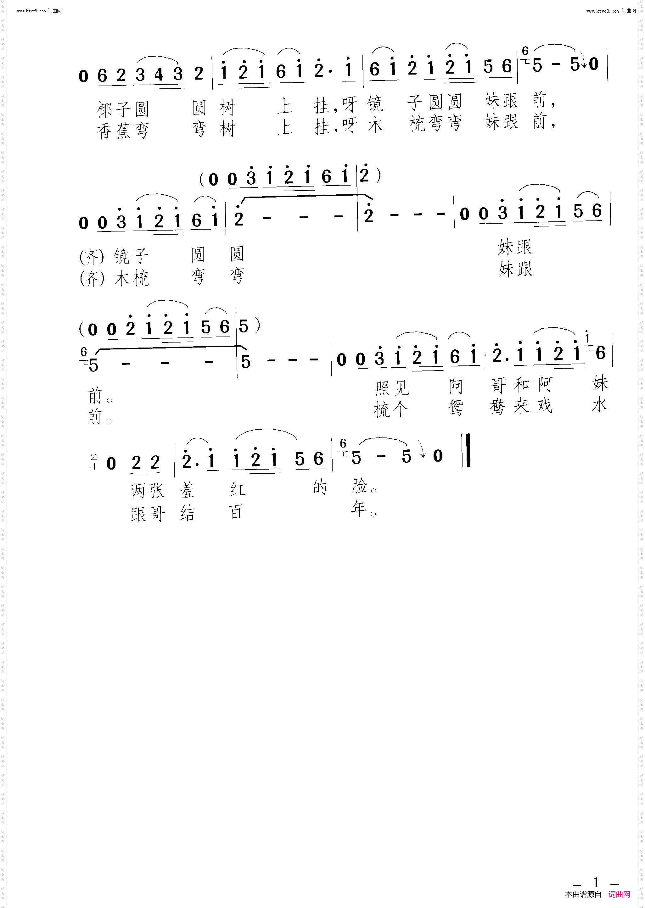 阿妹跟哥结百年_海南民歌