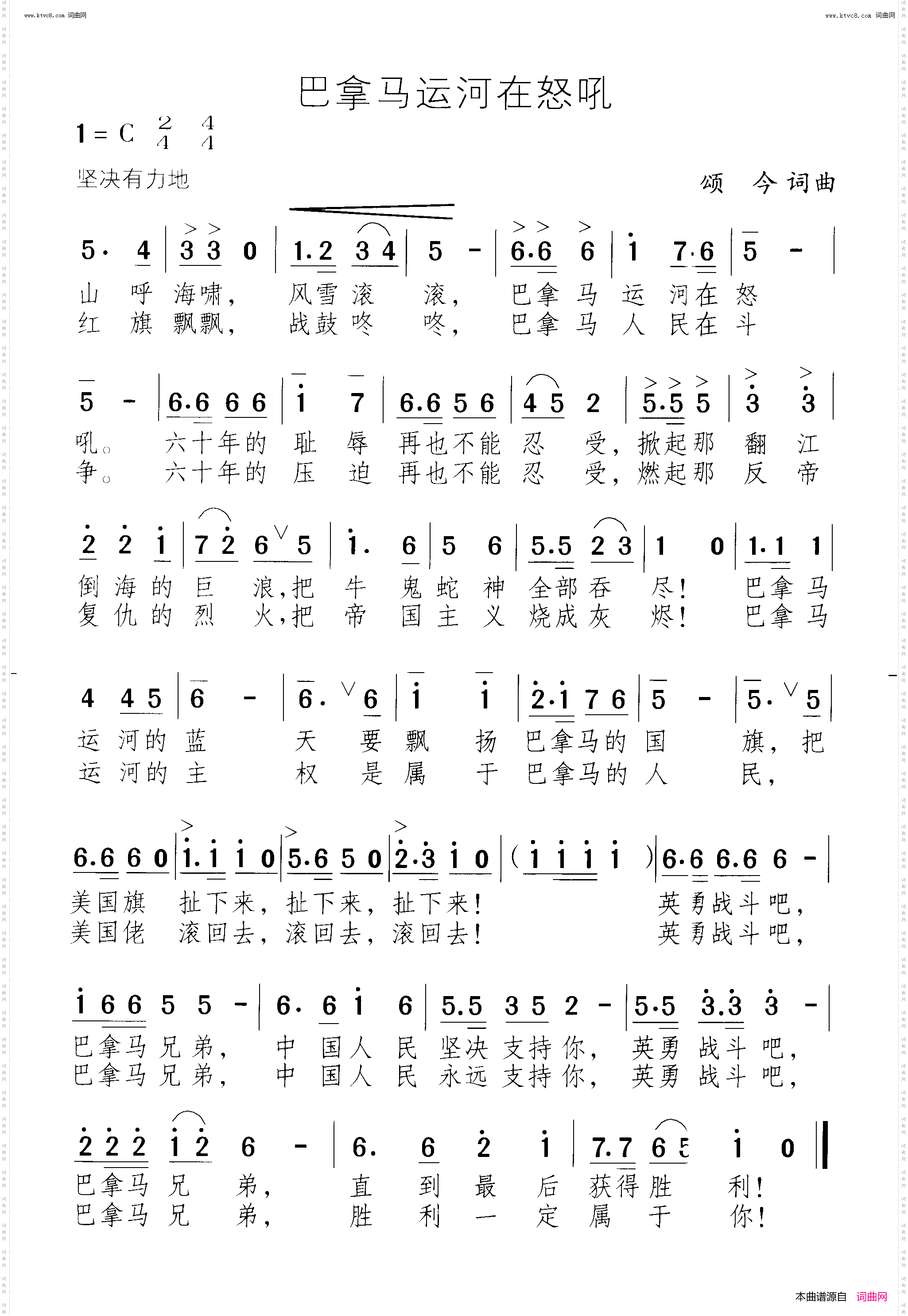 巴拿马运河在怒吼