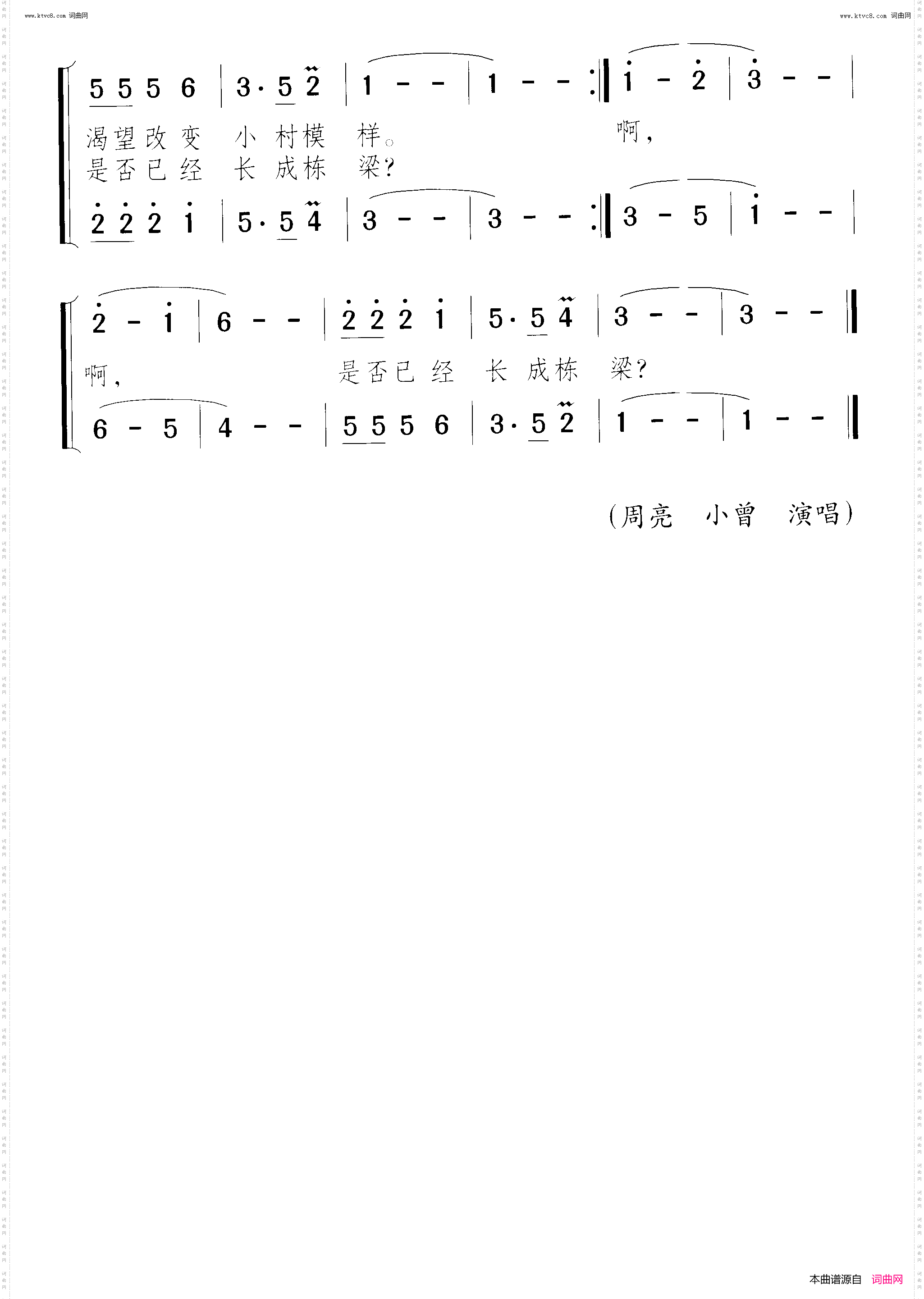 爸爸的村庄