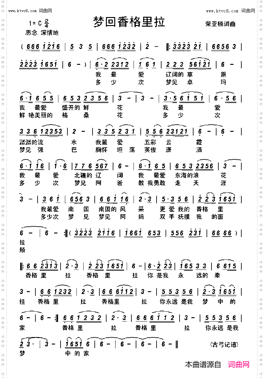 梦回香格里拉