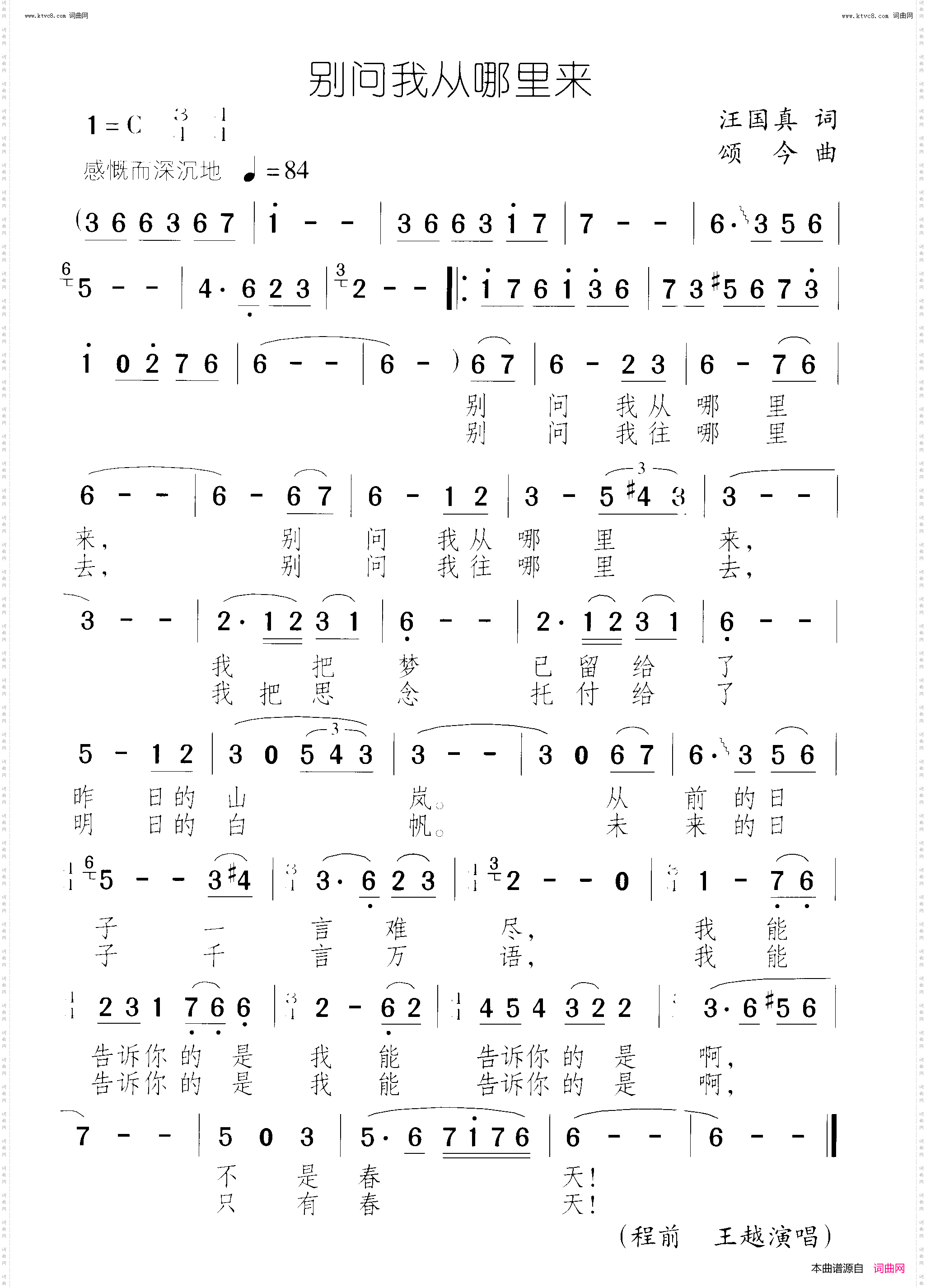 别问我从哪里来