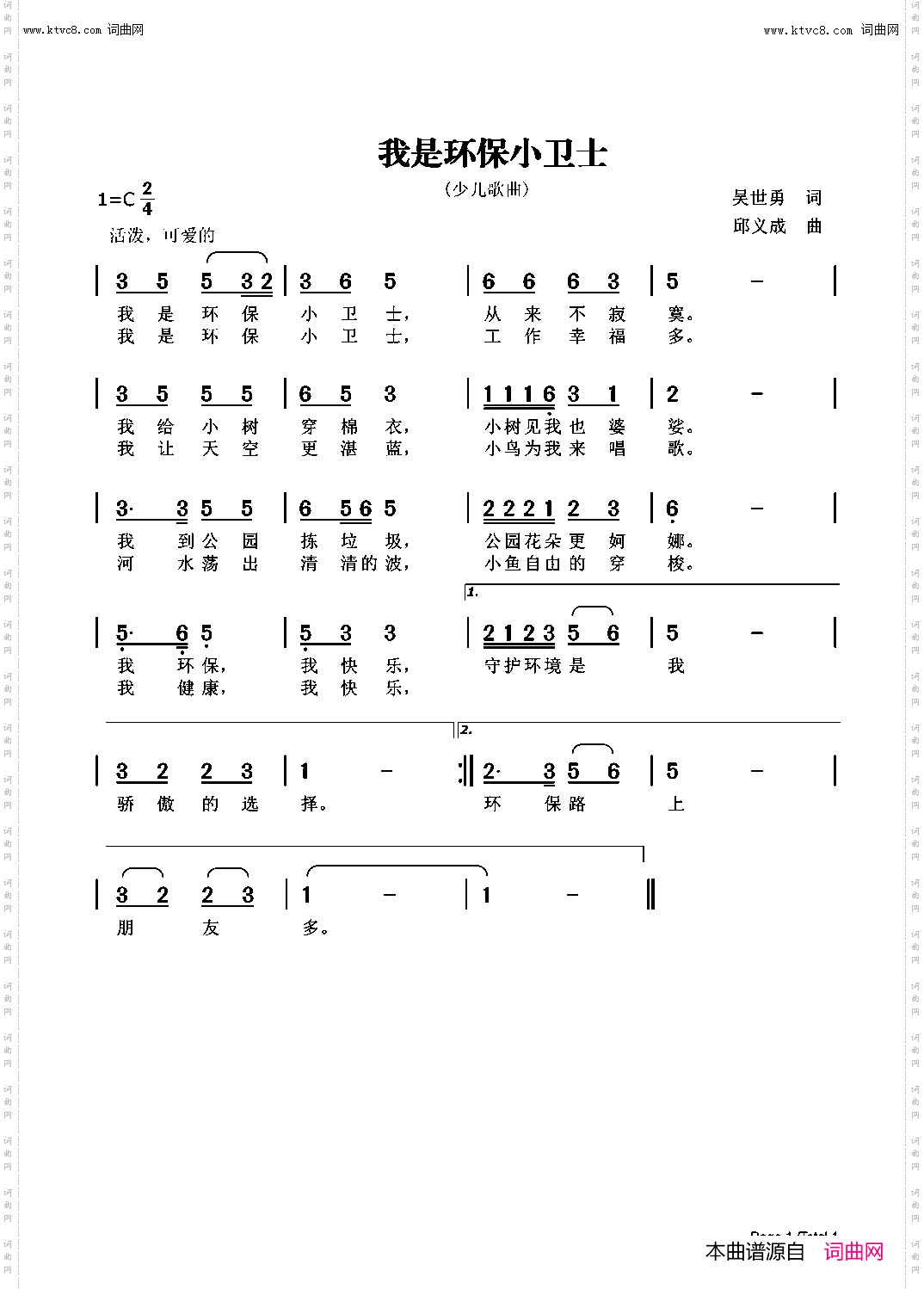 我是环保小卫士