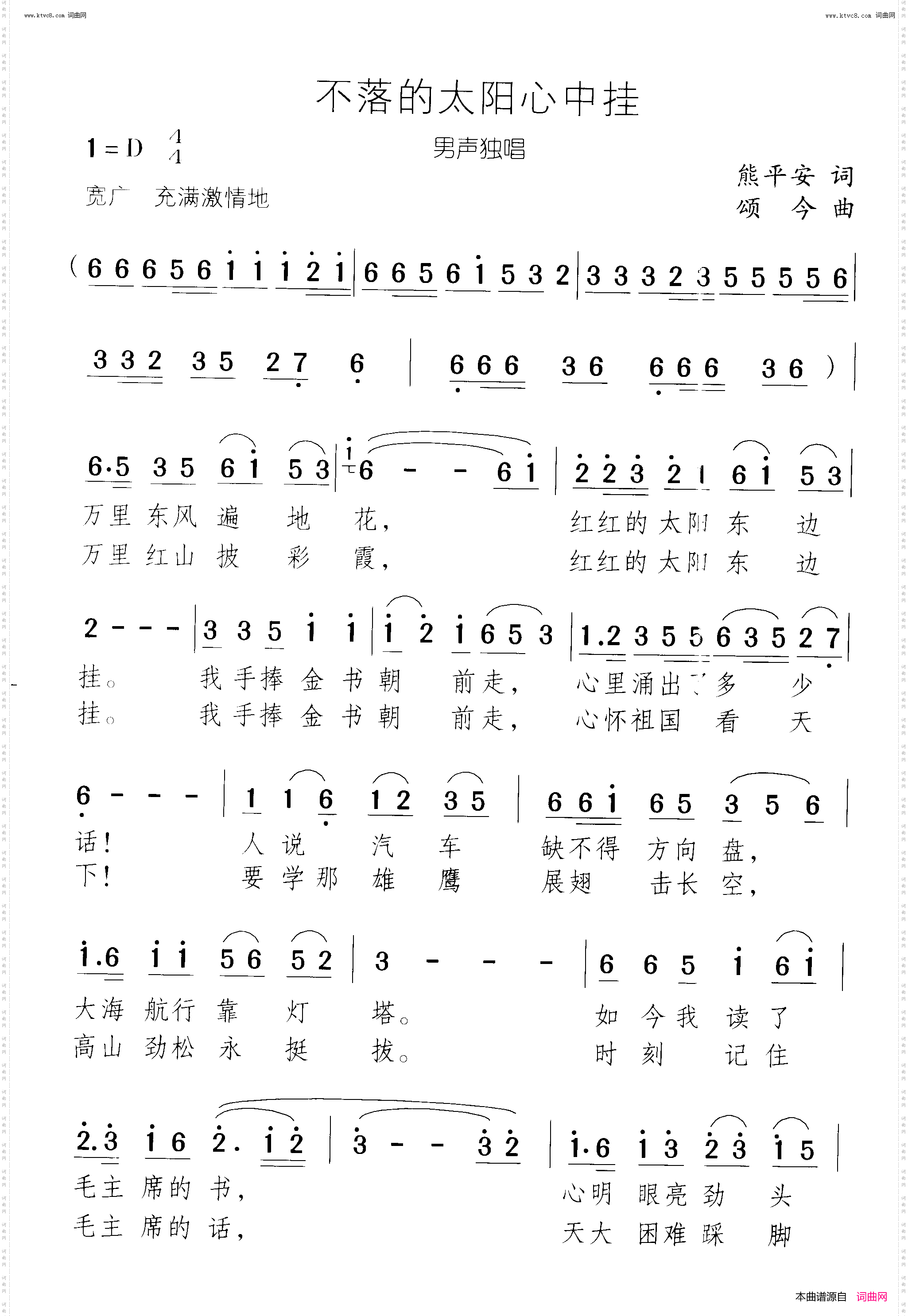 不落的太阳心中挂