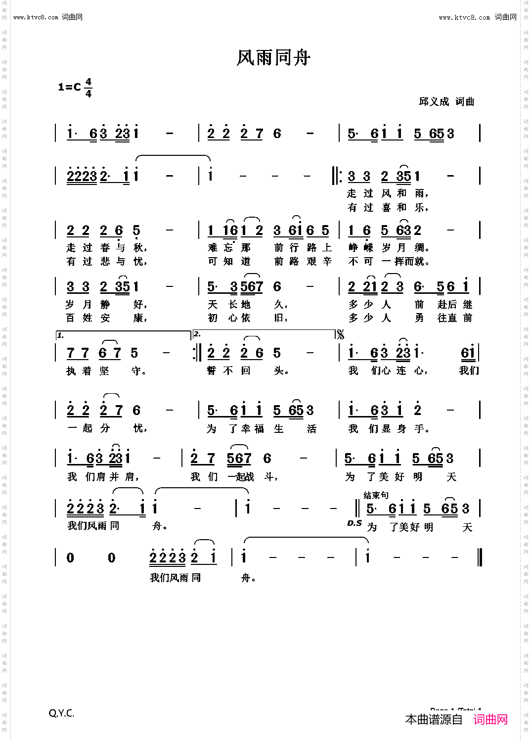 我们风雨同舟