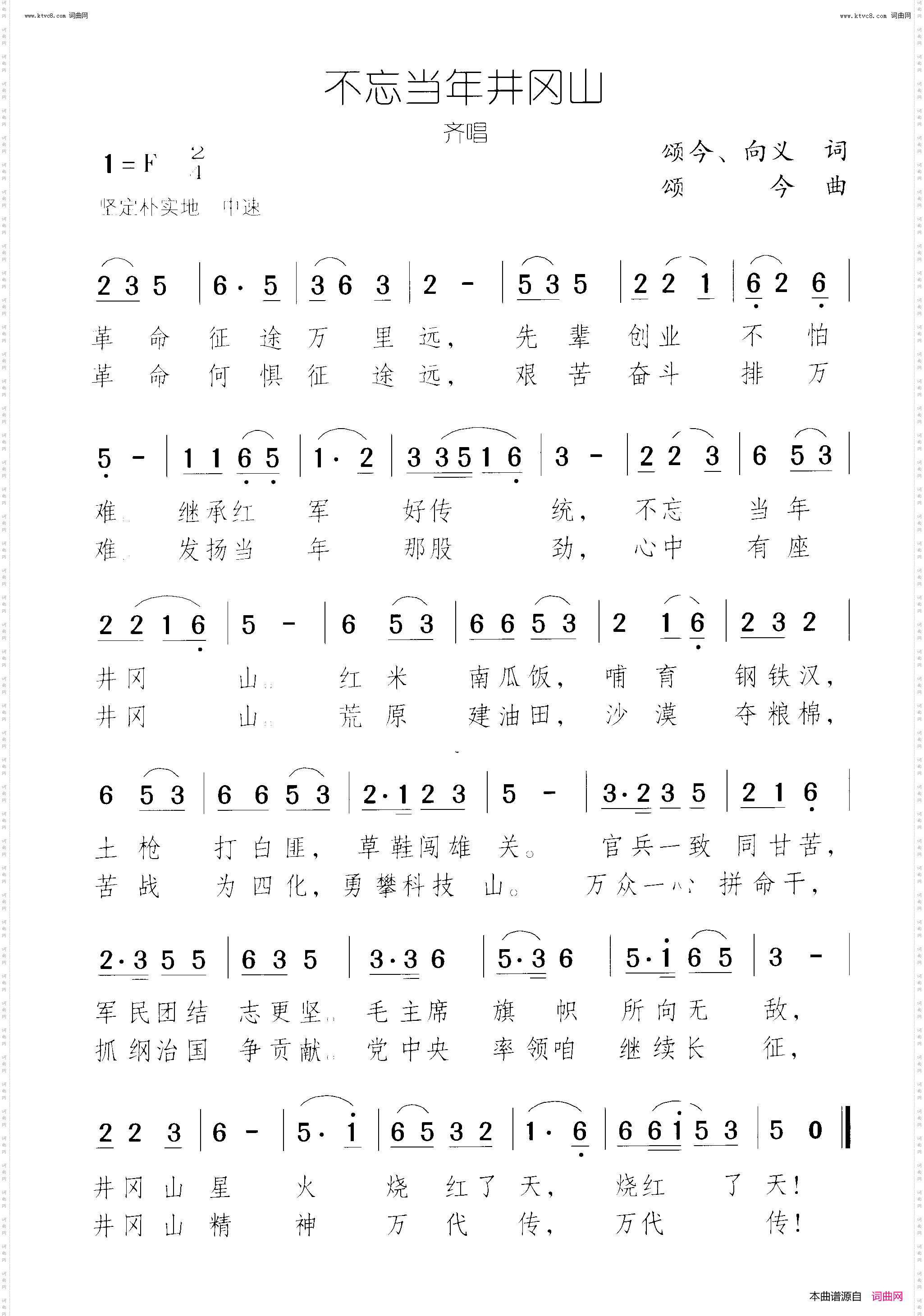 不忘当年井冈山_ 齐唱