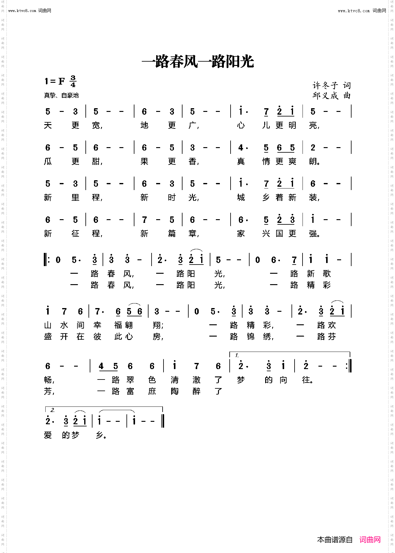 一路春风一路阳光