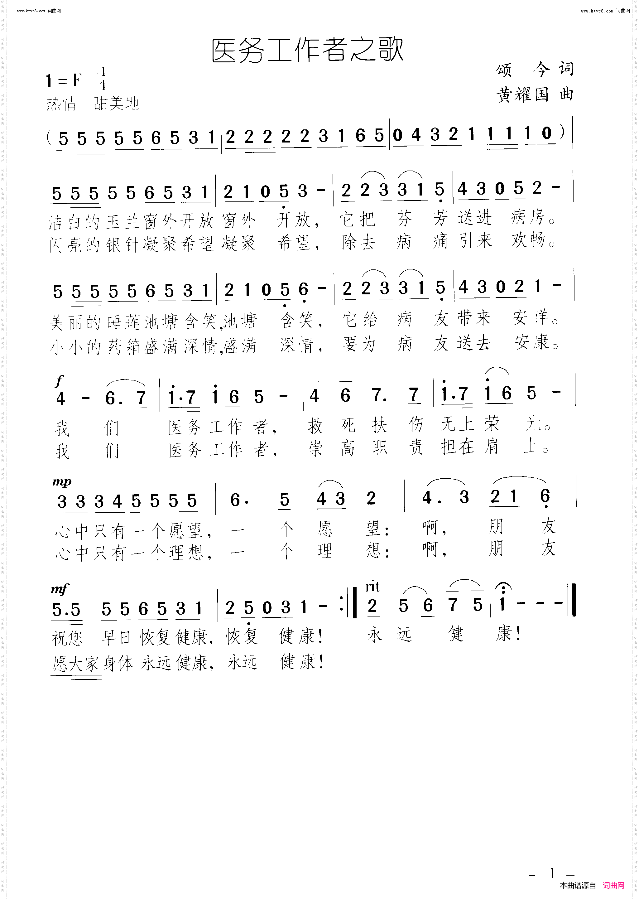 白衣天使 医务工作者之歌