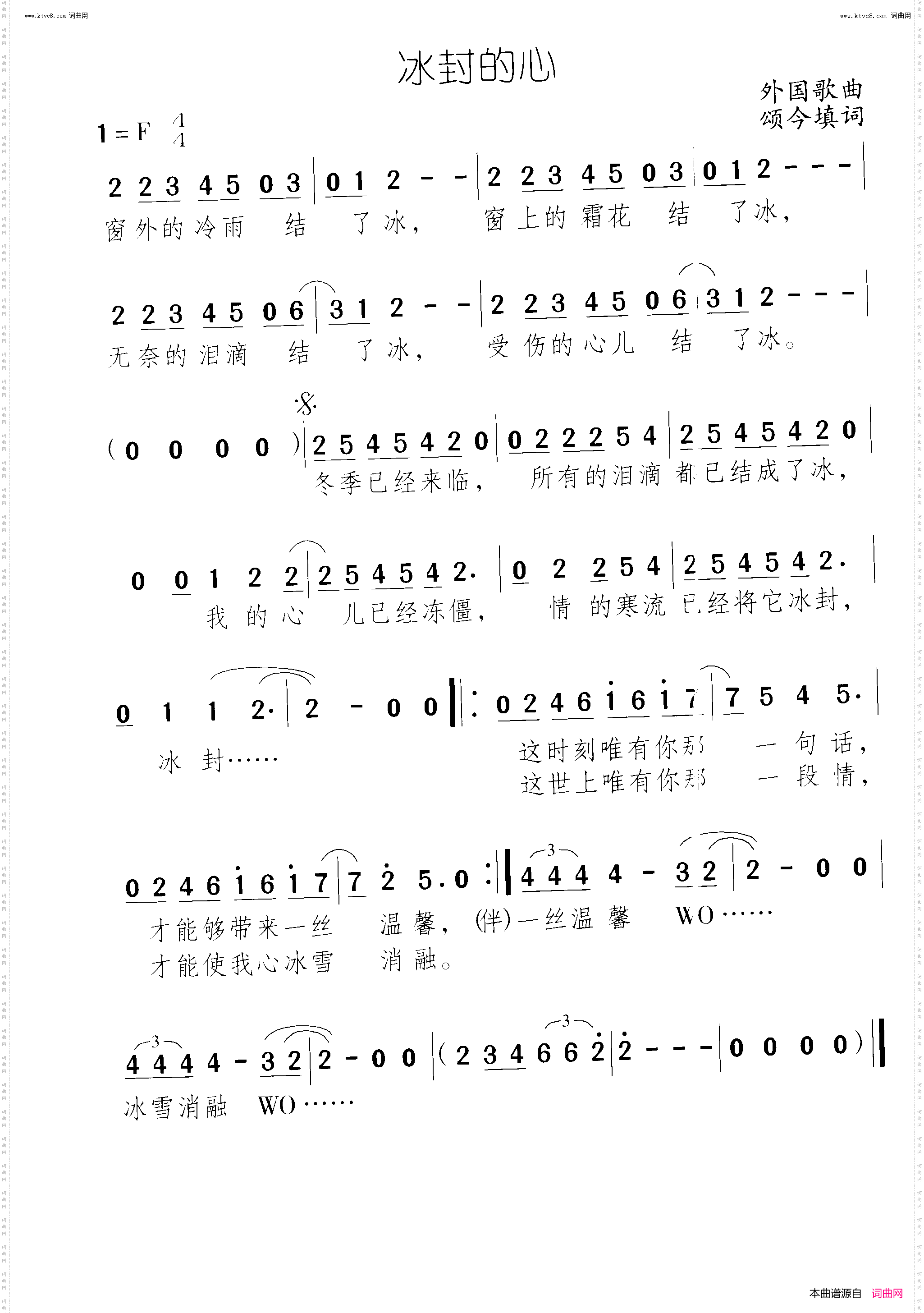 冰封的心