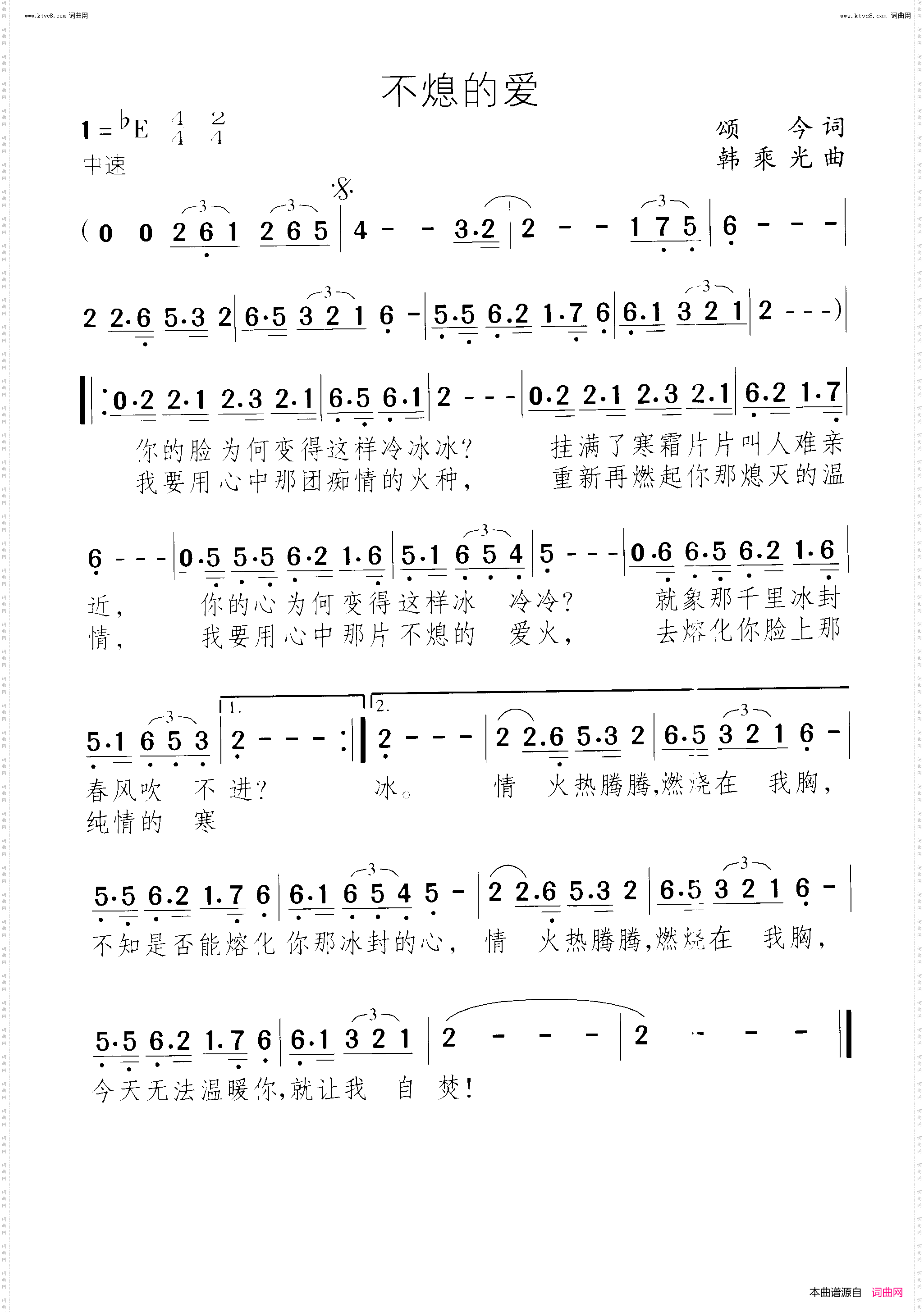 不熄的爱