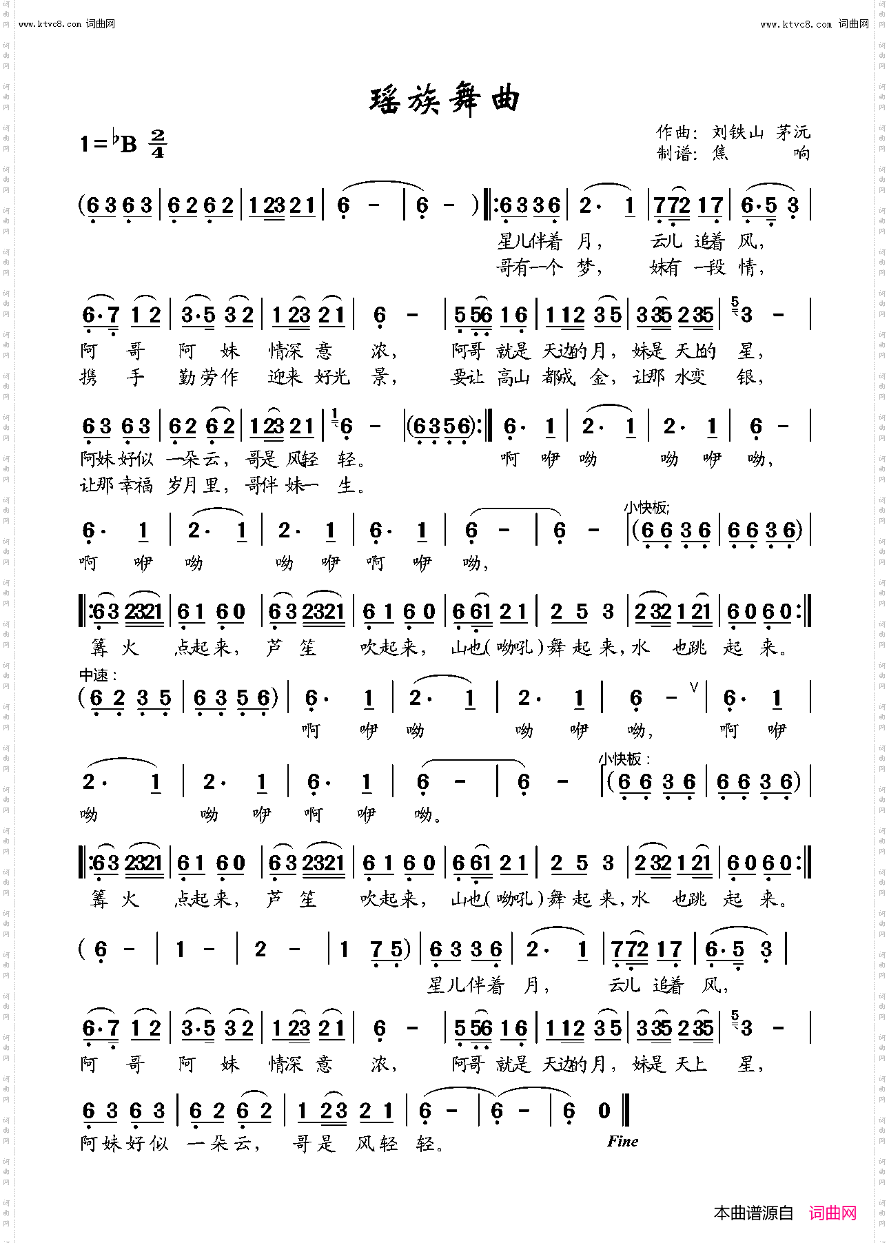 瑶族舞曲