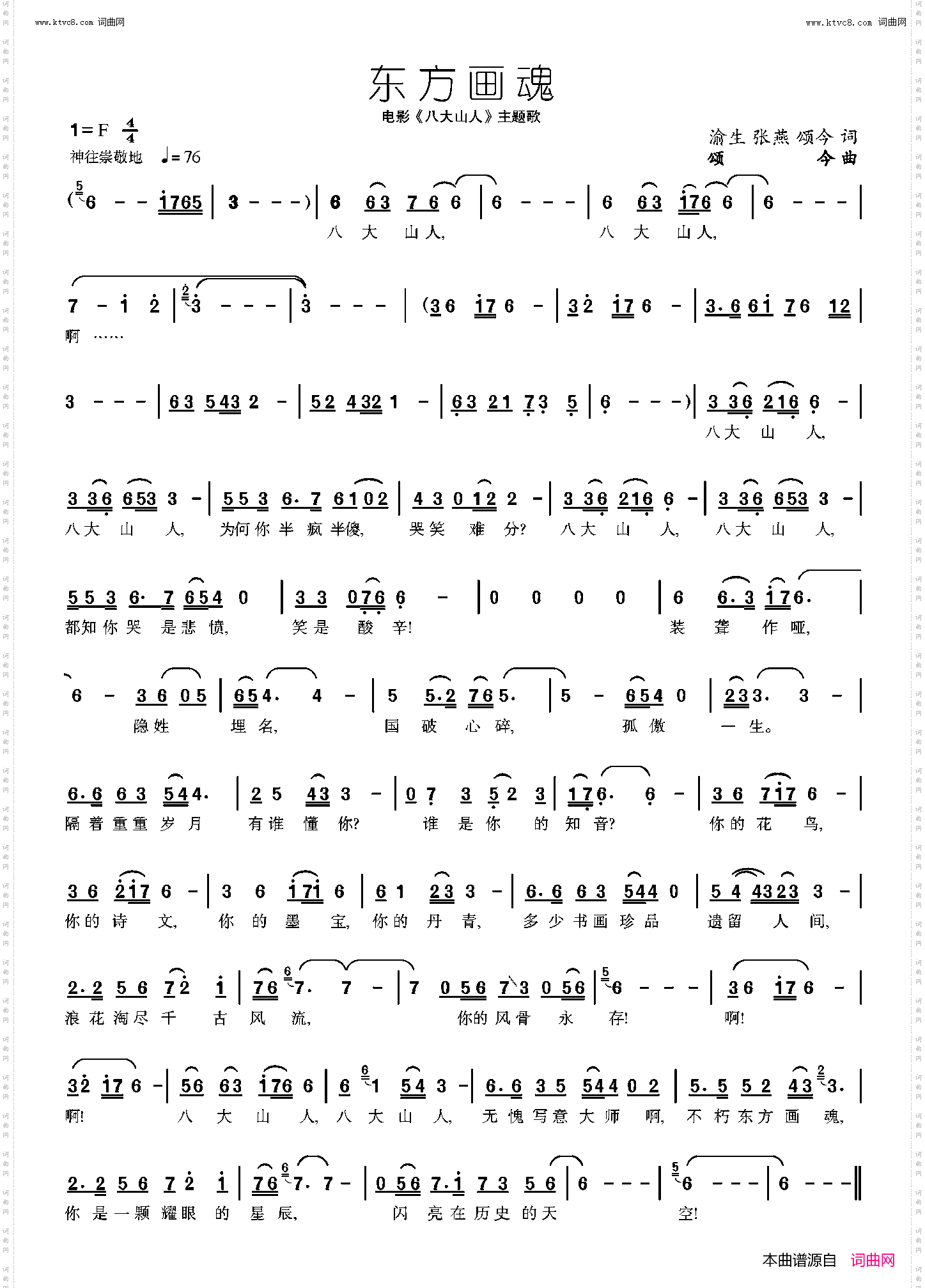 东方画魂_八大山人 电影插曲 