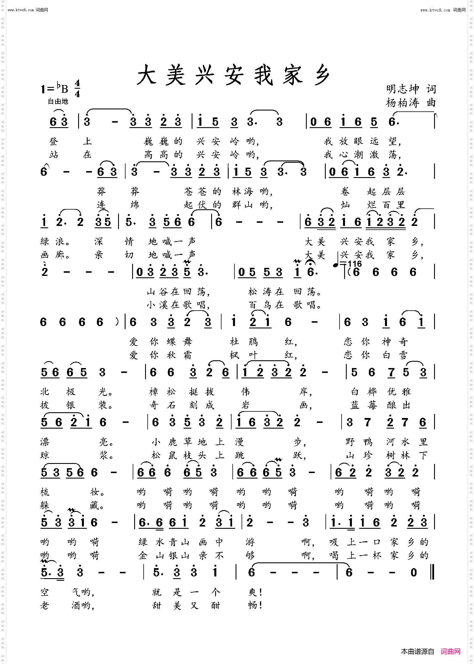 大美兴安我家乡