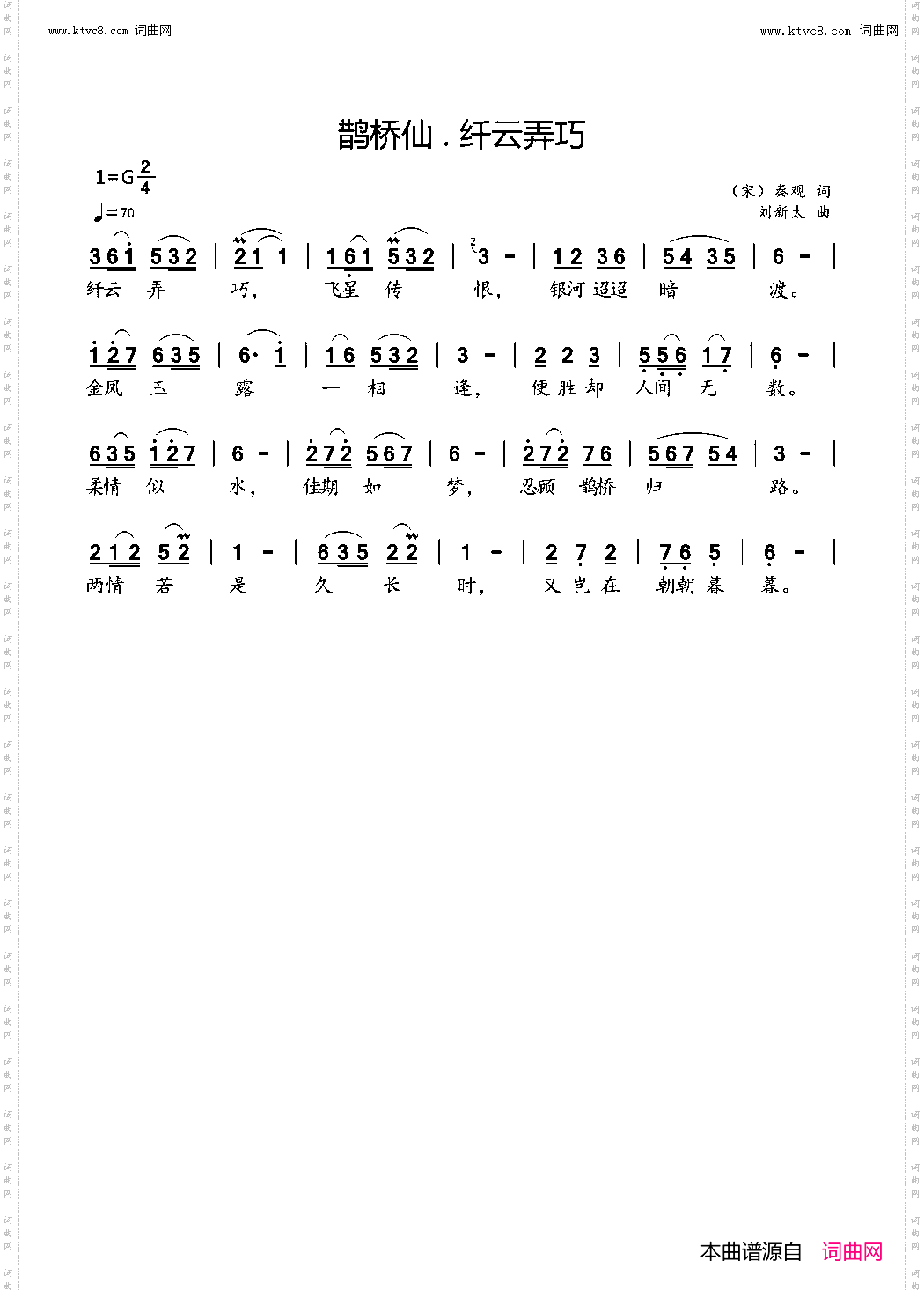 鹊桥仙 · 纤云弄巧