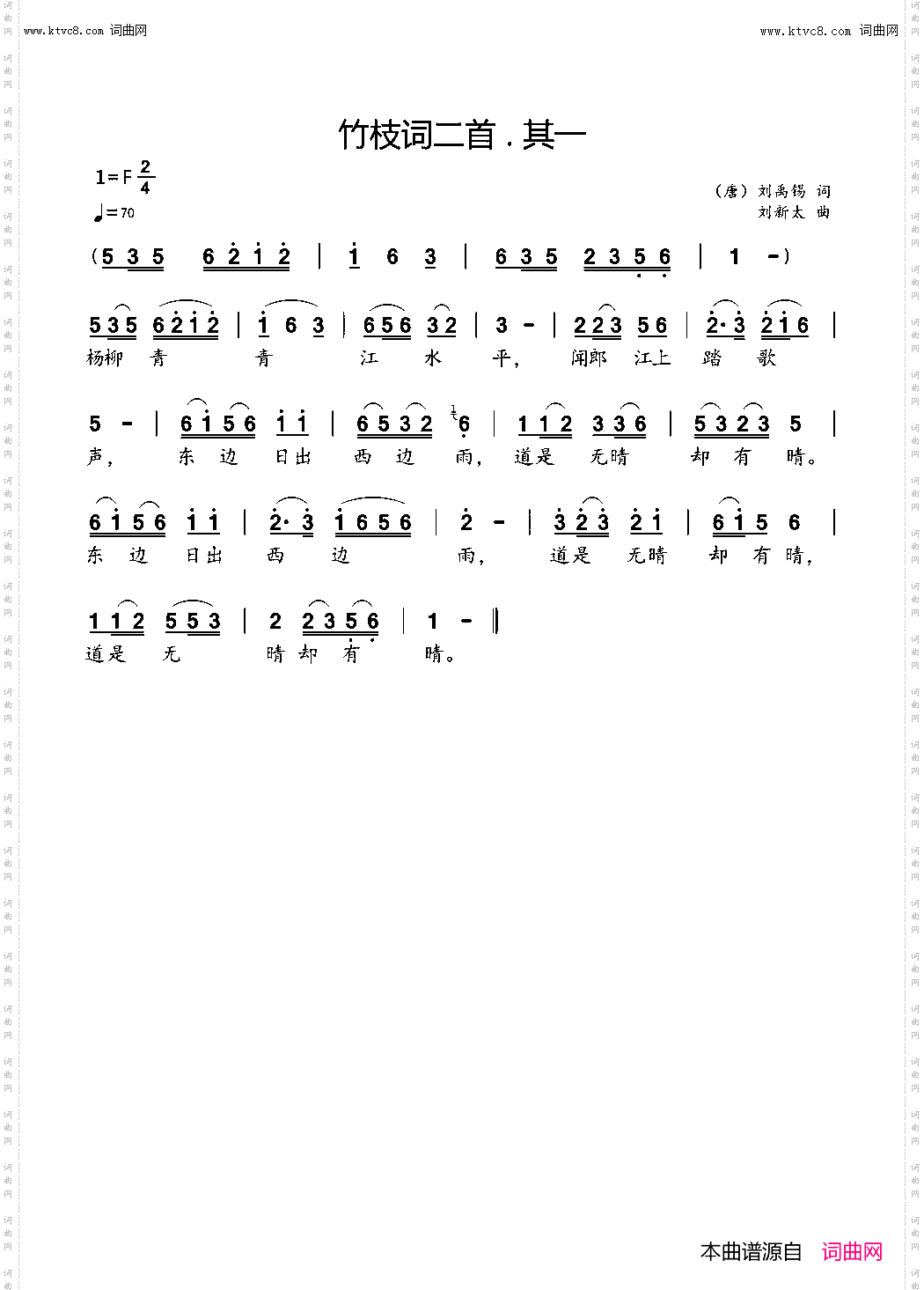 竹枝词二首 · 其一