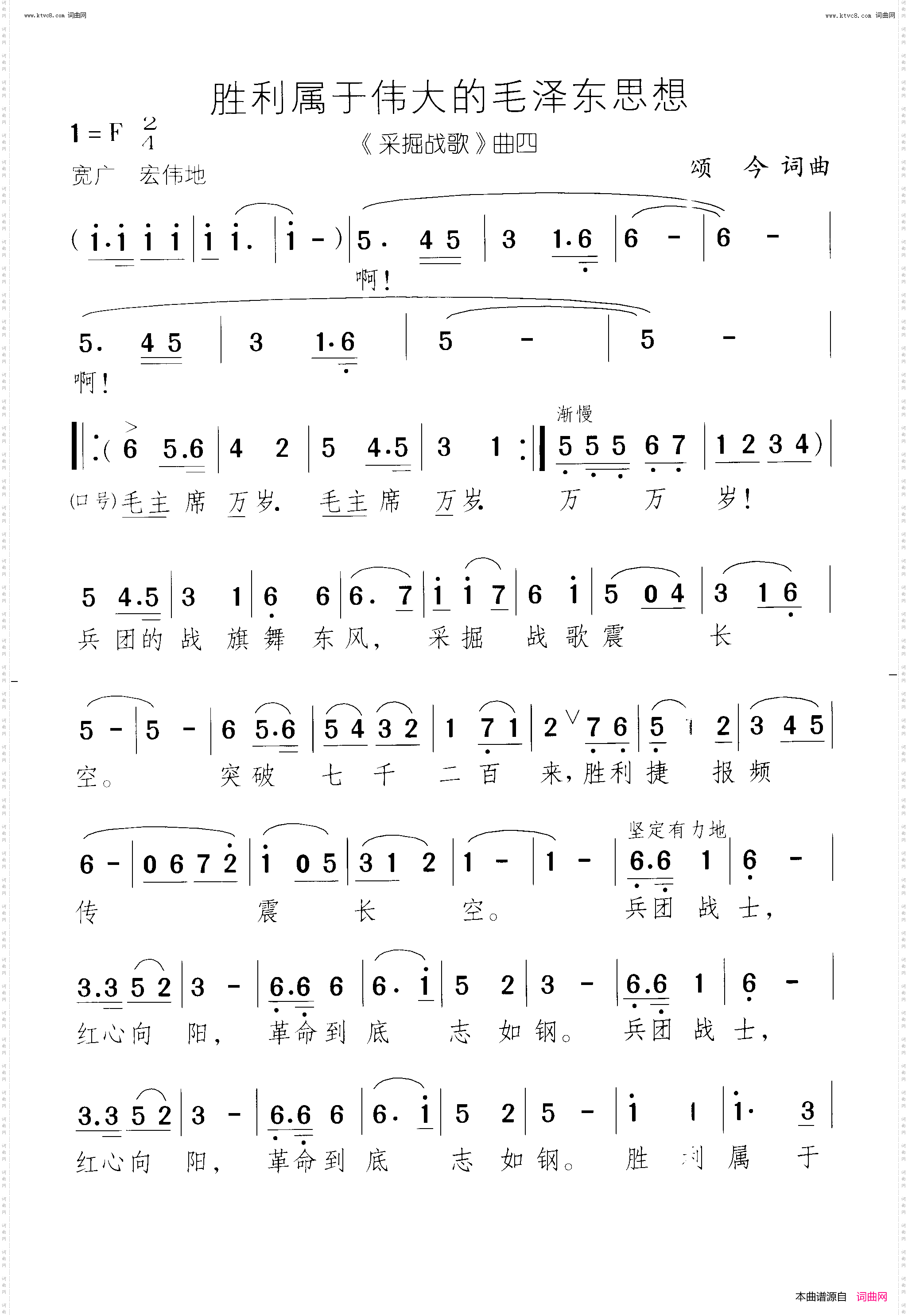 胜利属于伟大的毛泽东思想_采掘战歌